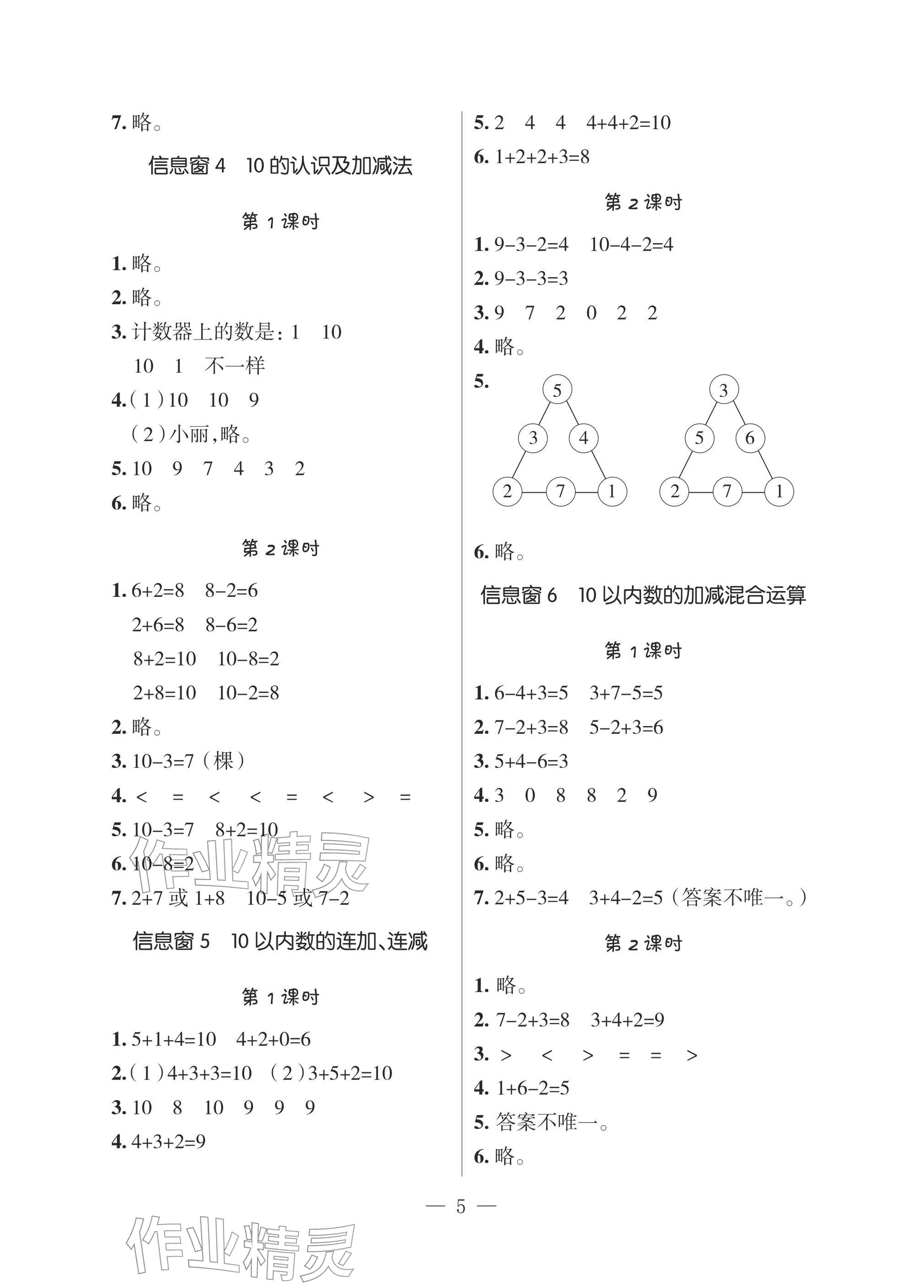 2025年新課堂同步學(xué)習(xí)與探究一年級數(shù)學(xué)上冊青島版 參考答案第4頁