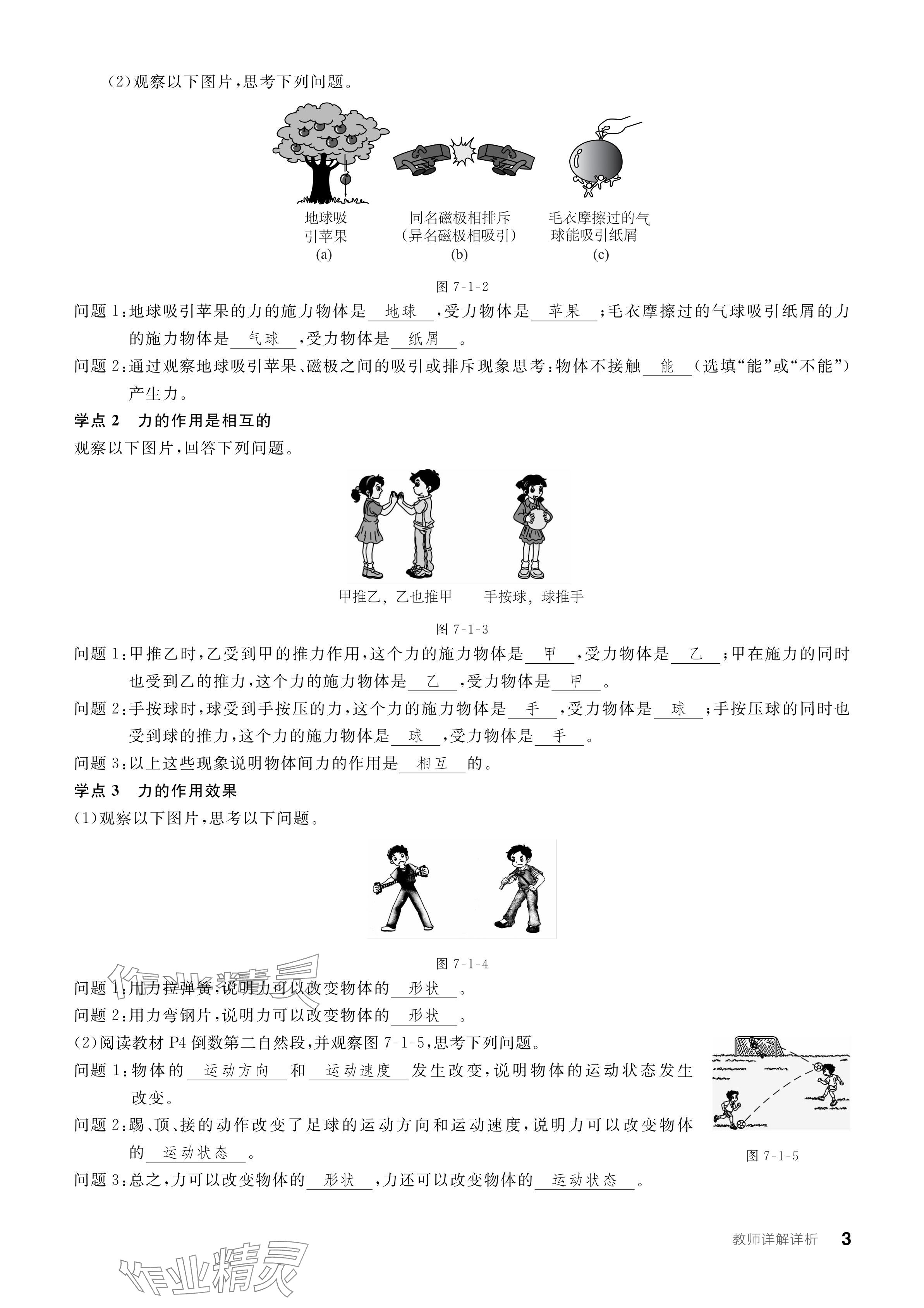 2024年全品學(xué)練考八年級(jí)物理下冊(cè)教科版 參考答案第3頁(yè)