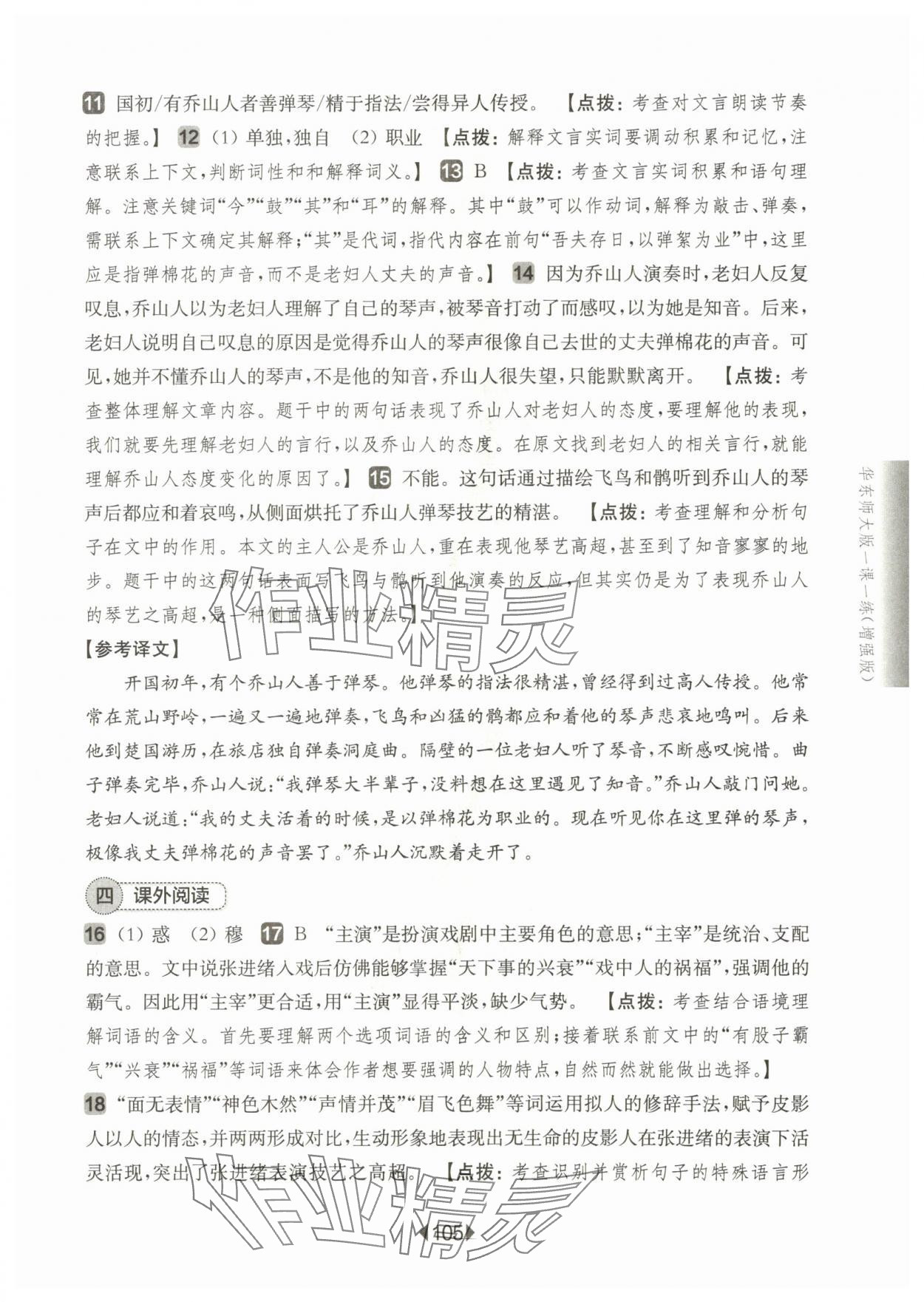 2024年華東師大版一課一練六年級(jí)語(yǔ)文下冊(cè)人教版五四制增強(qiáng)版 第7頁(yè)