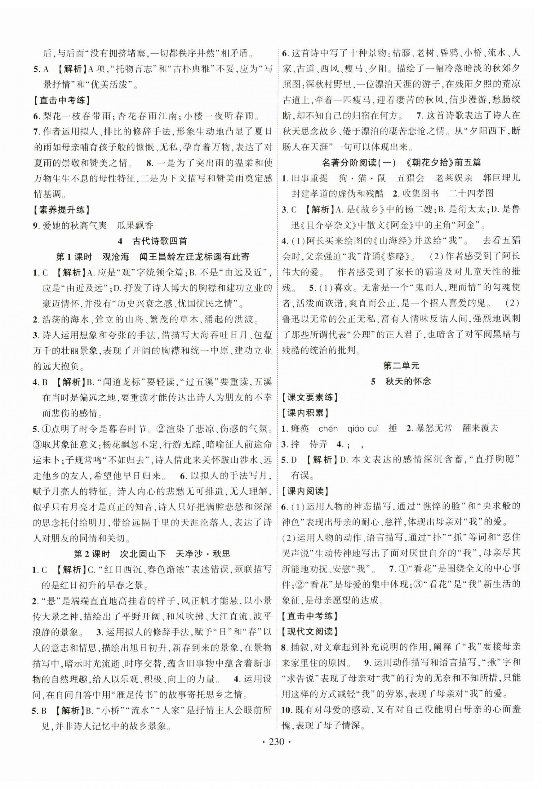 2023年課時掌控七年級語文上冊人教版廣西專版 第2頁