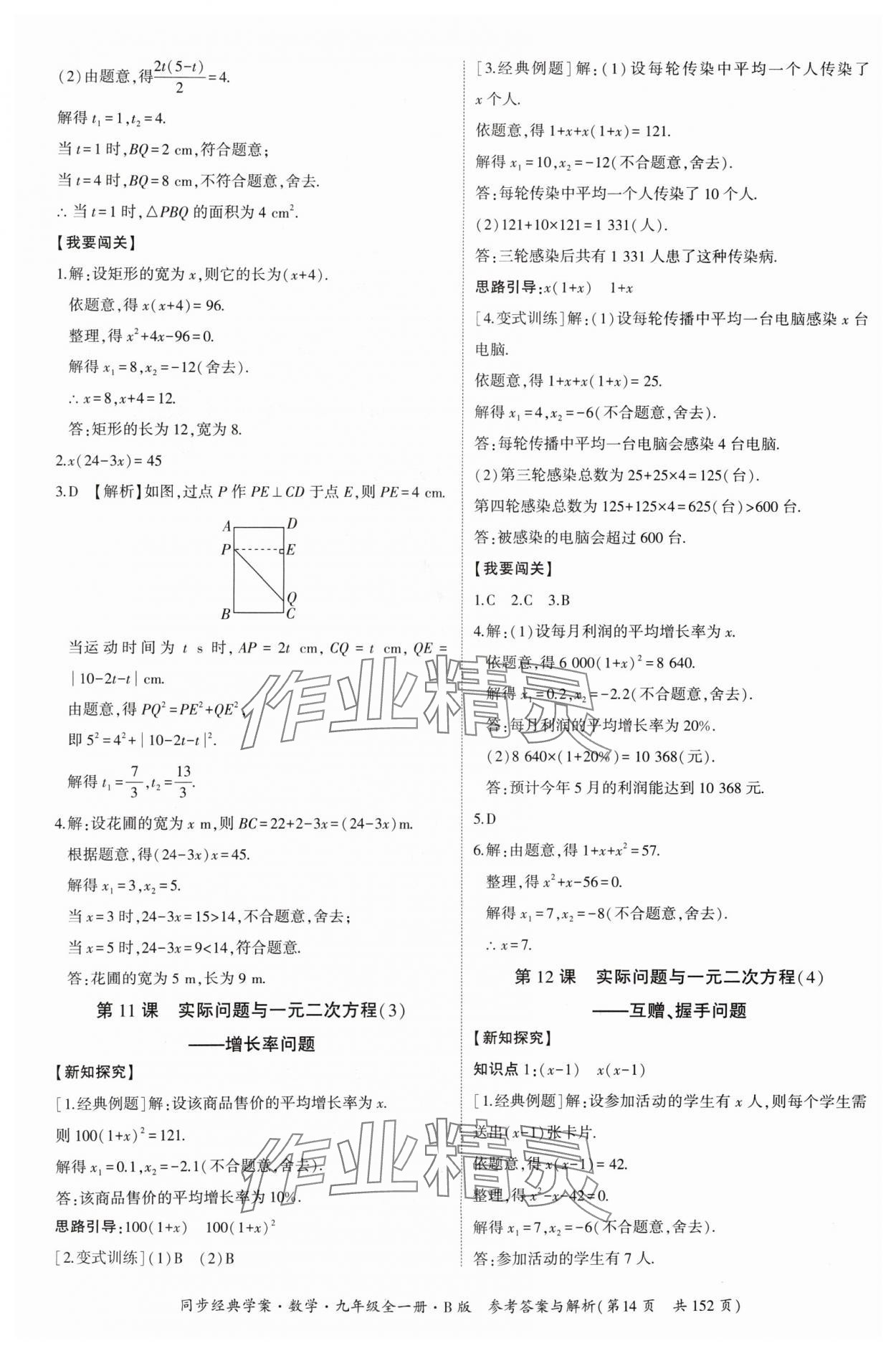 2024年同步經(jīng)典學(xué)案九年級數(shù)學(xué)全一冊北師大版 第14頁