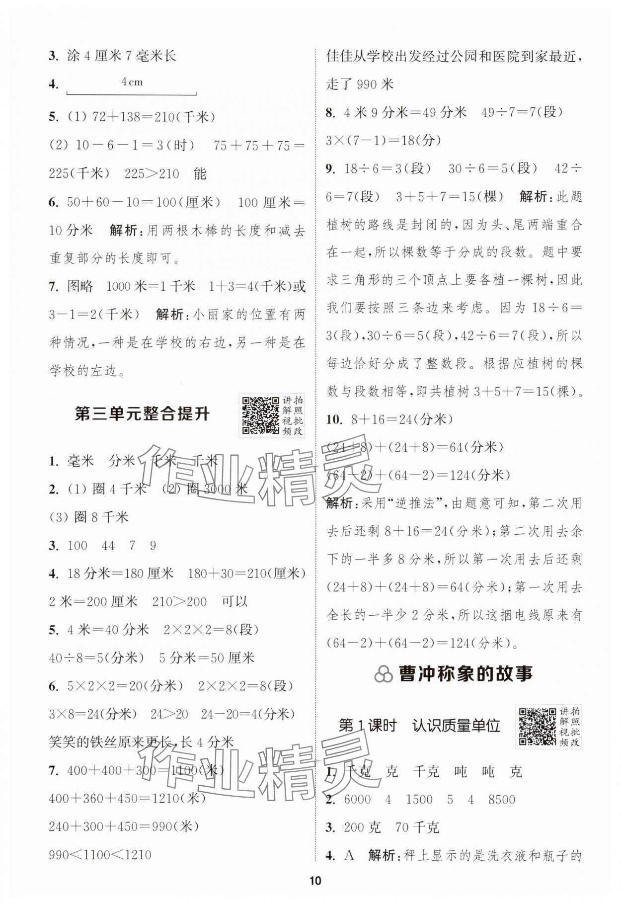 2025年拔尖特训三年级数学上册人教版浙江专版 第10页