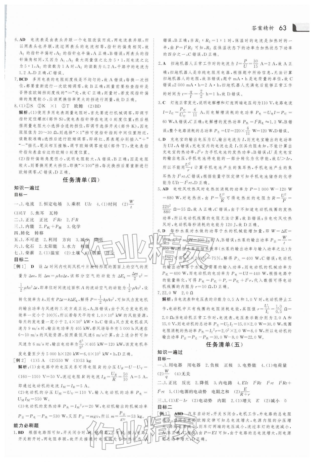 2026年金版新学案寒假作业必刷题高二物理人教版&nbsp;第3页