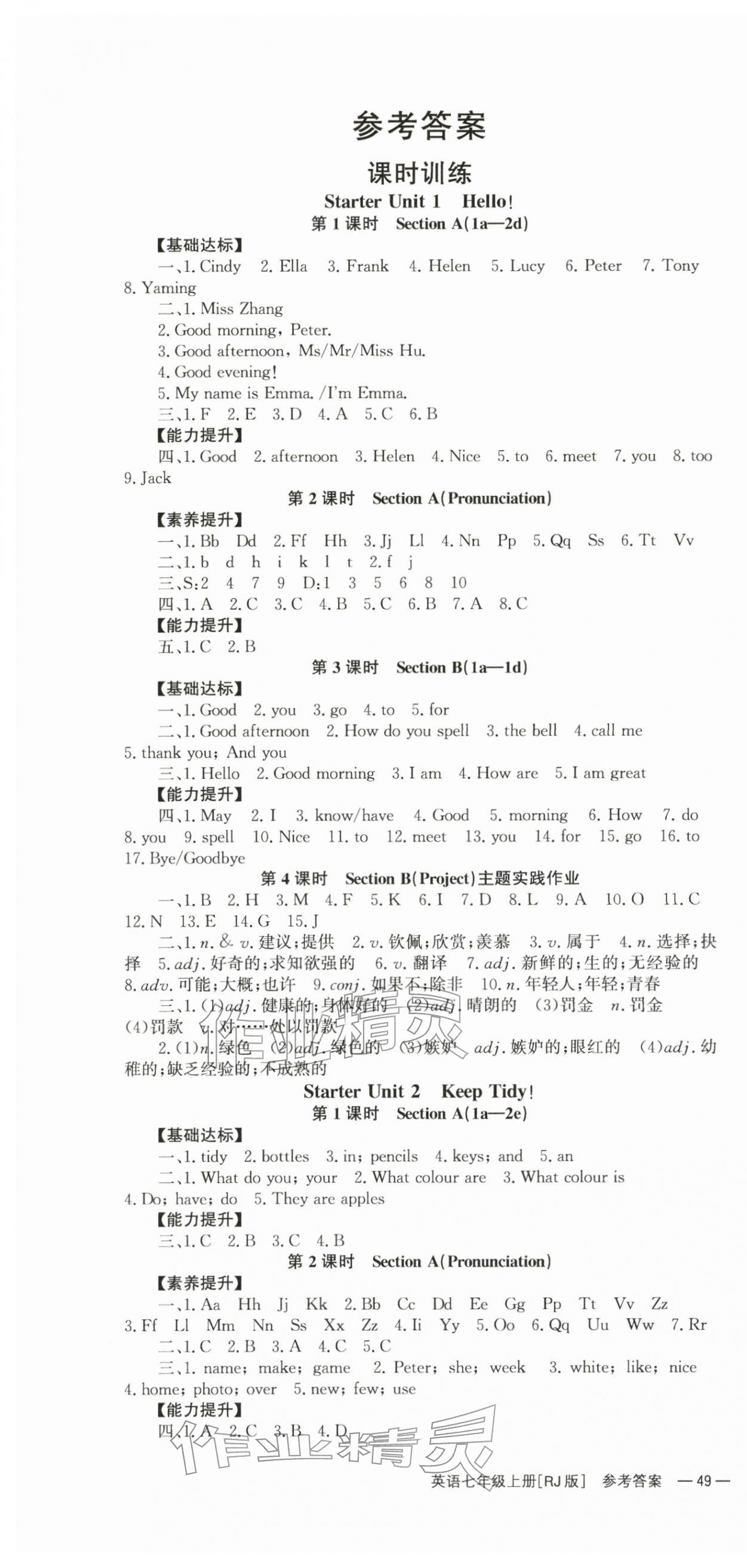 2025年全效学习学业评价方案七年级英语上册人教版 第1页