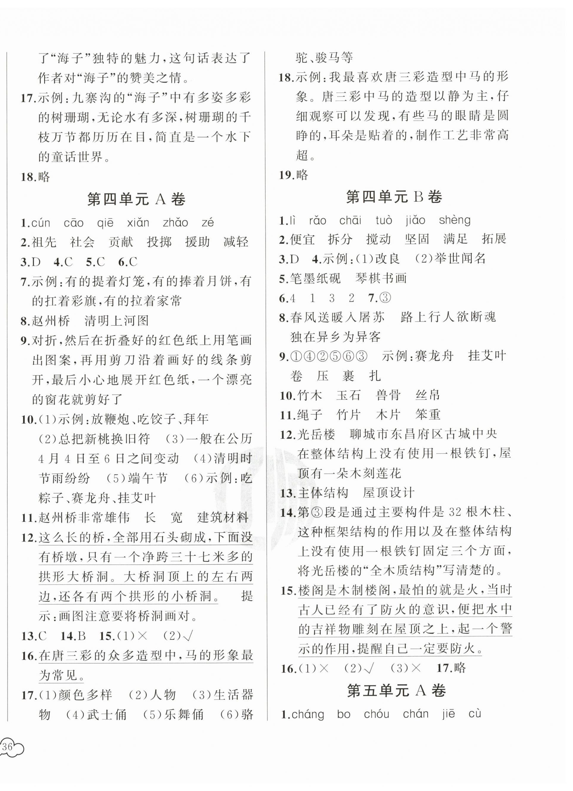 2026年新课程评价手册三年级语文下册人教版&nbsp;第4页