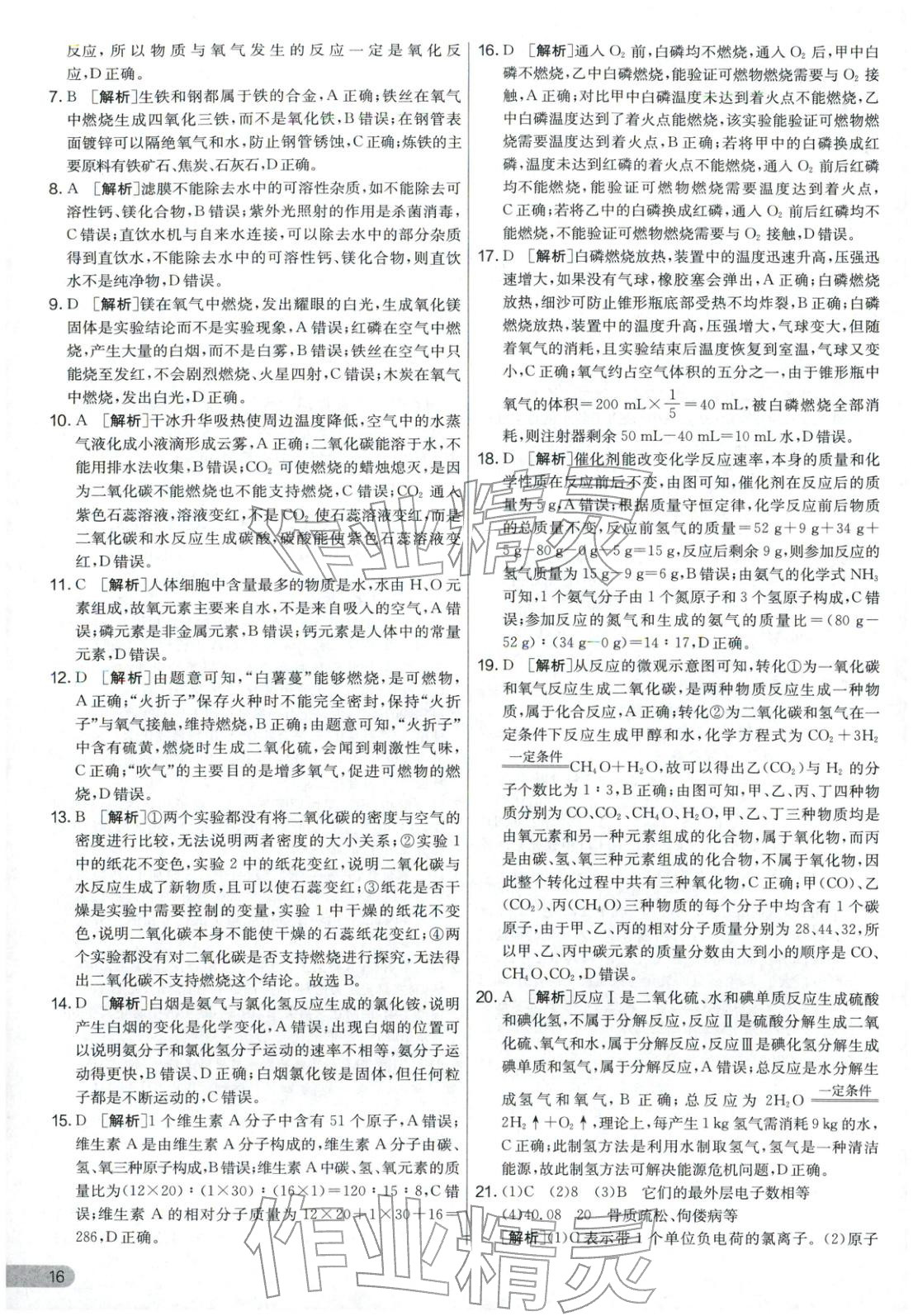 2025年實(shí)驗(yàn)班提優(yōu)大考卷九年級(jí)化學(xué)上冊(cè)滬教版&nbsp;第16頁(yè)