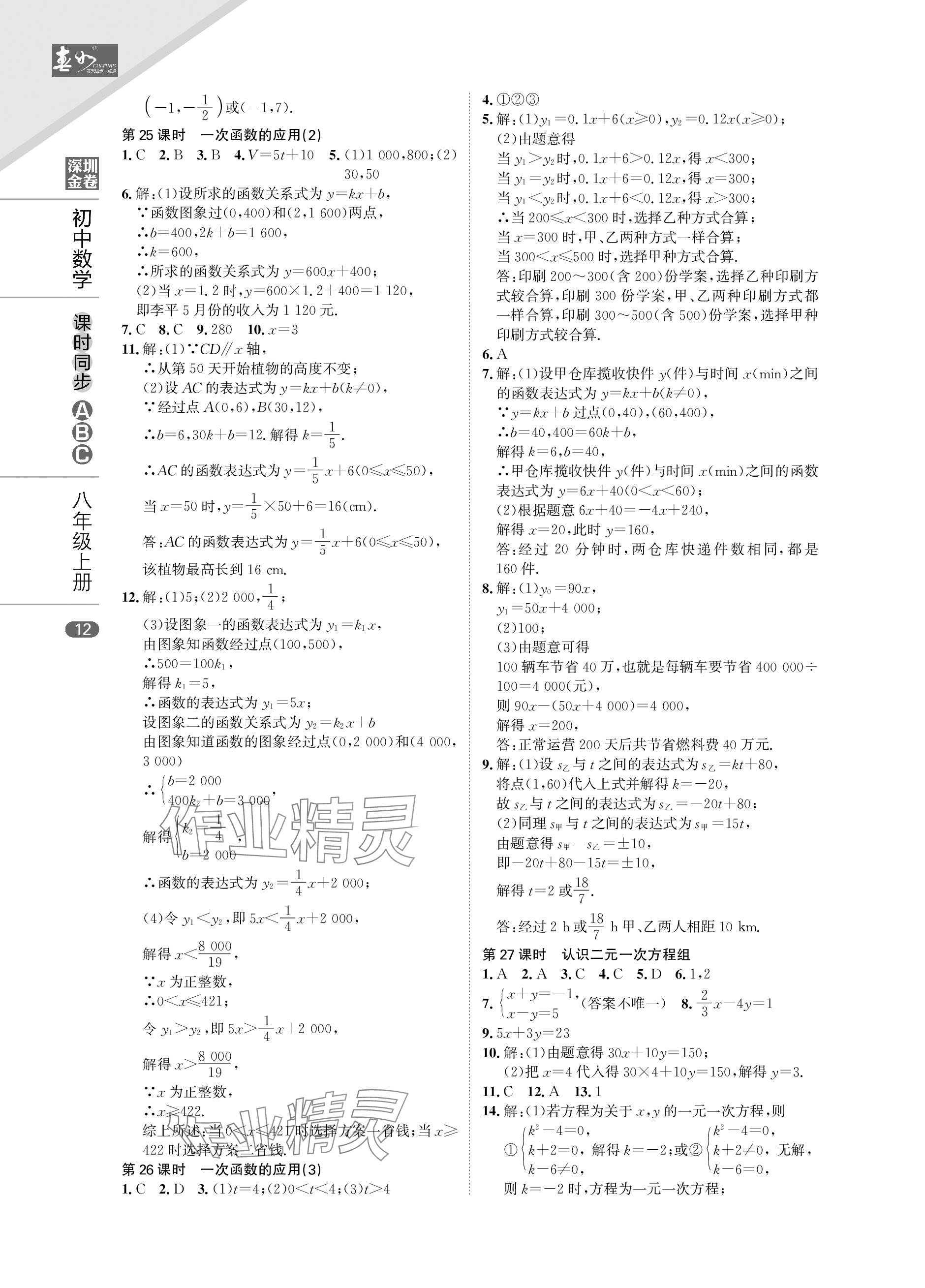 2023年春如金卷課時同步ABC八年級數學上冊北師大版 參考答案第12頁
