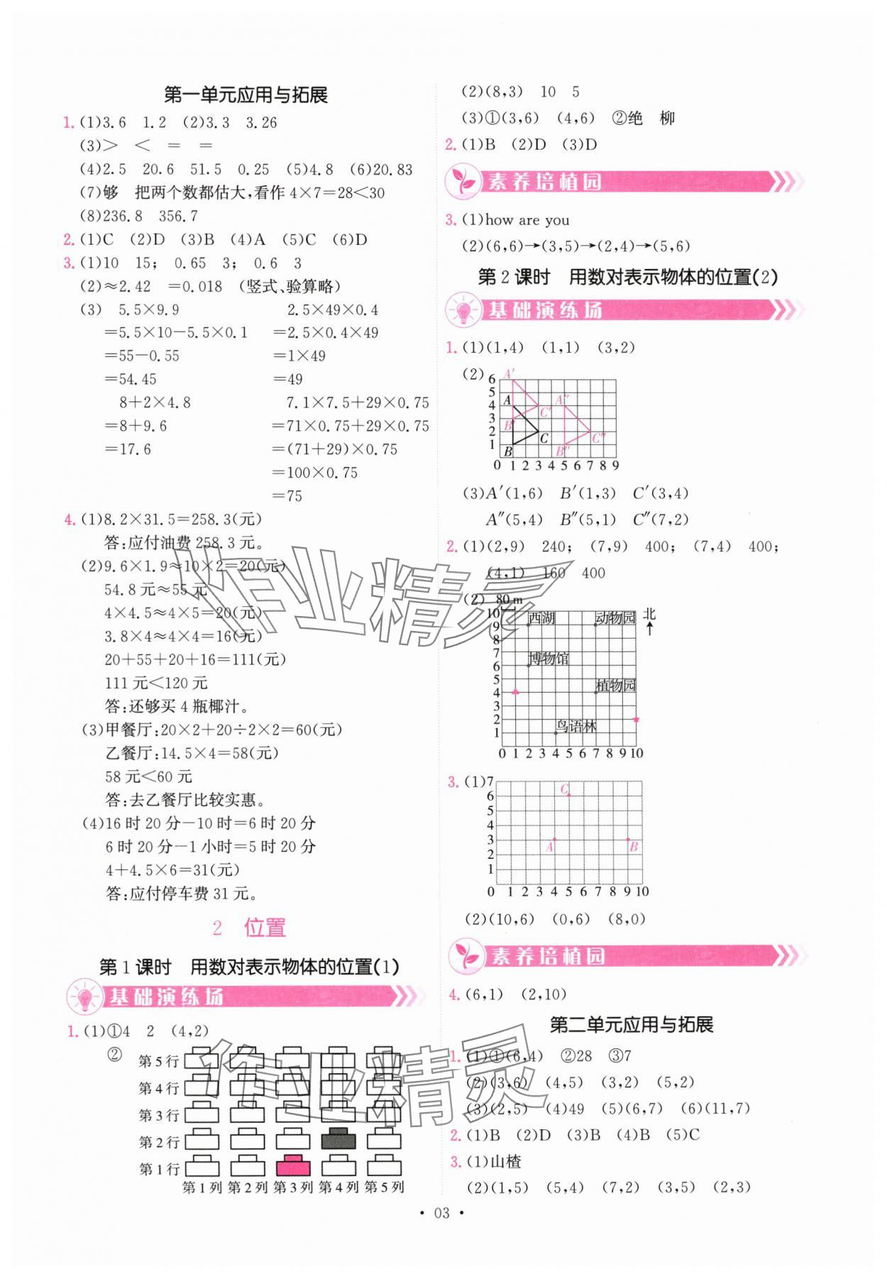 2025年趣味數學五年級上冊人教版 第3頁