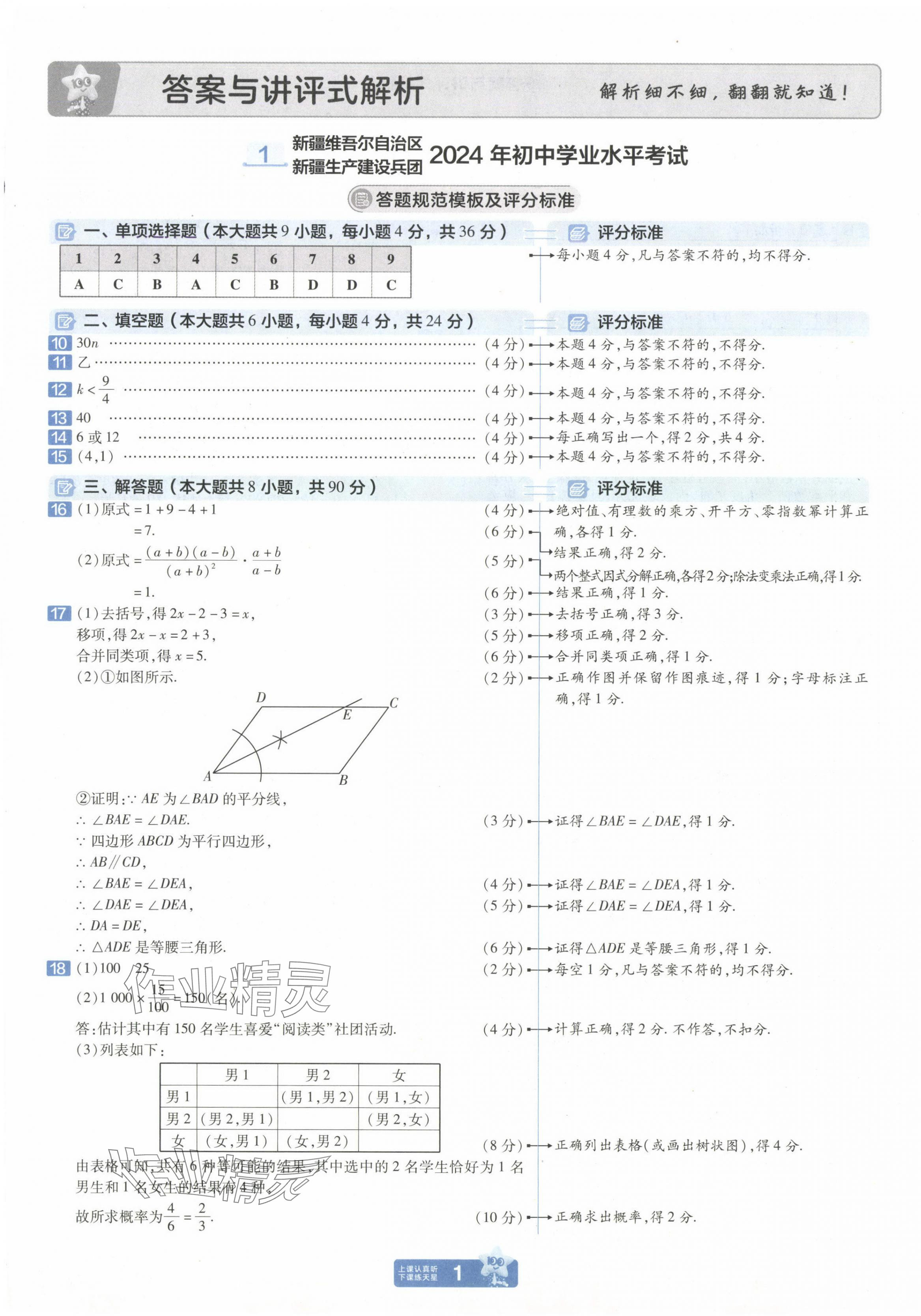 2025年金考卷中考45套匯編數(shù)學新疆專版 第1頁