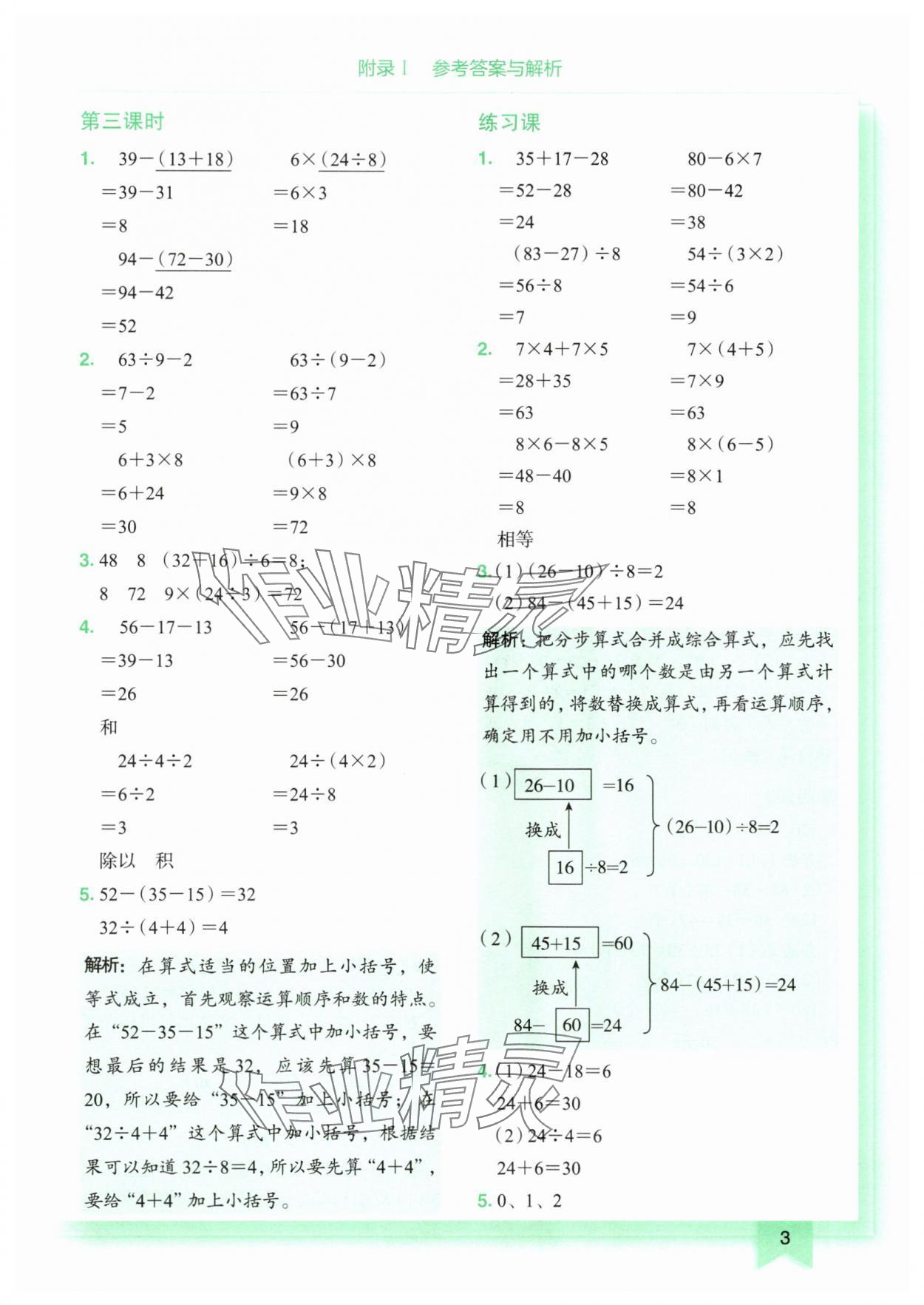 2025年黄冈小状元作业本三年级数学上册人教版广东专版 第3页