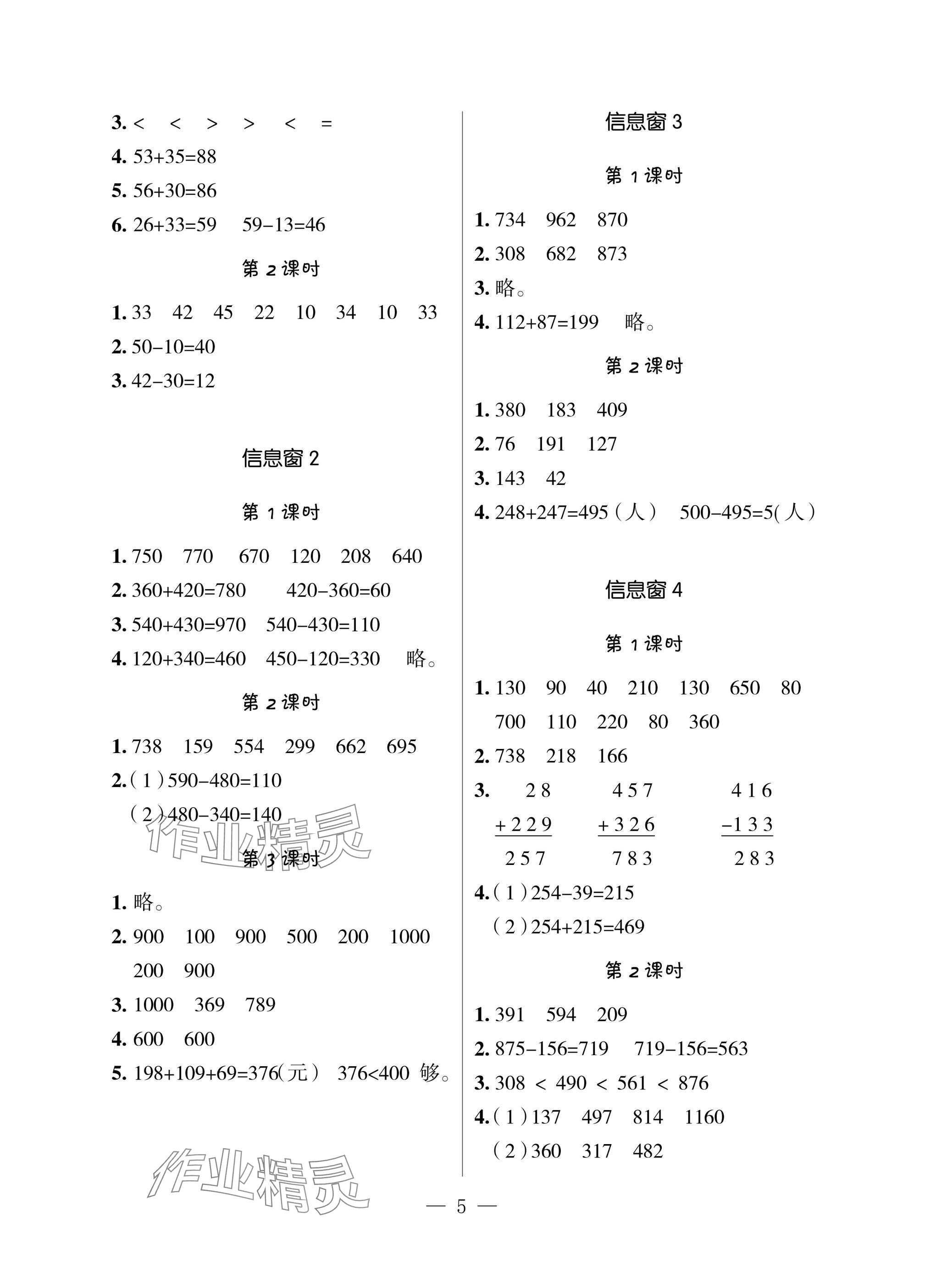 2025年新課堂同步學(xué)習(xí)與探究二年級數(shù)學(xué)下冊青島版 參考答案第4頁