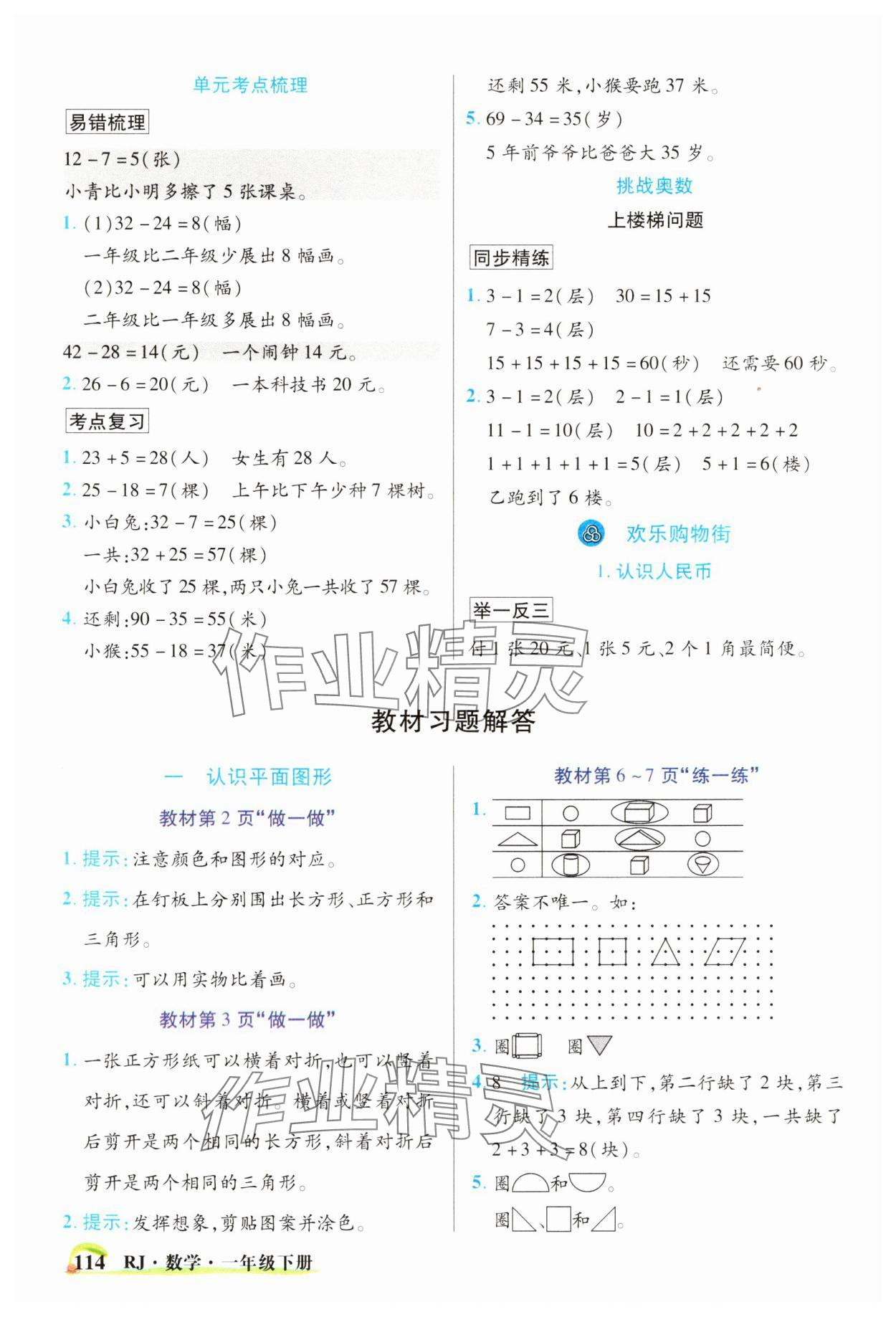 2025年世紀英才英才教程一年級數(shù)學下冊人教版 參考答案第5頁