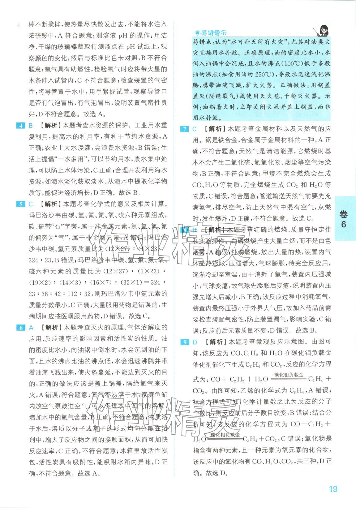 2025年1号卷中考试题精编化学安徽专版 第19页
