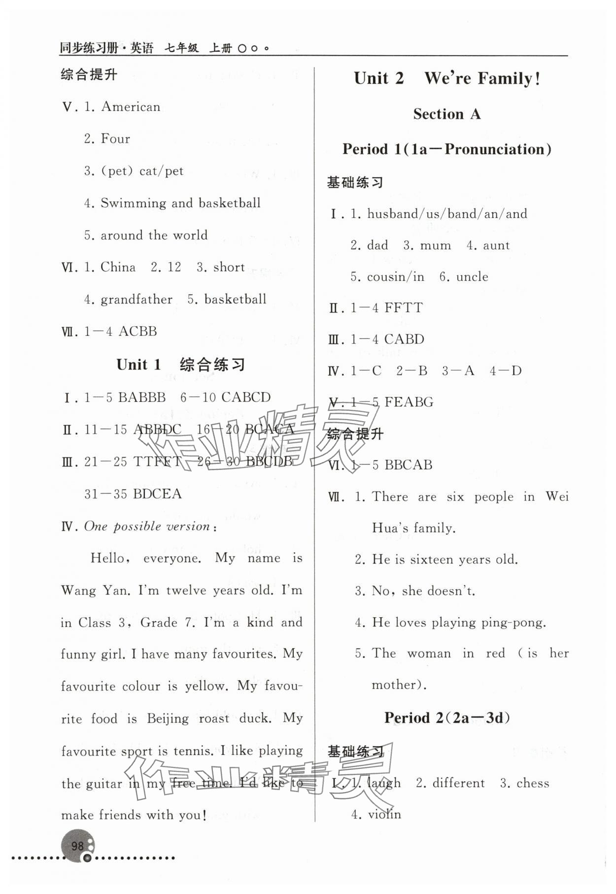 2024年同步練習(xí)冊(cè)人民教育出版社七年級(jí)英語上冊(cè)人教版新疆專版 第4頁