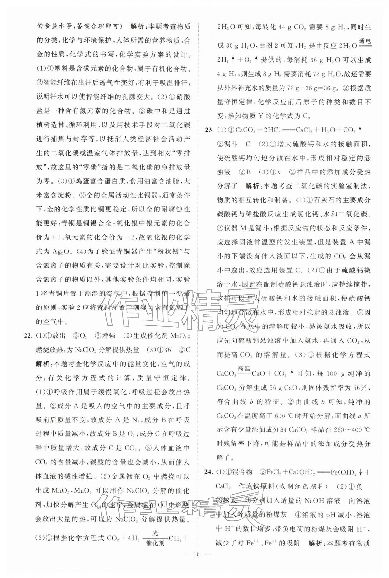 2026年江苏13大市中考28套卷化学中考&nbsp;第16页