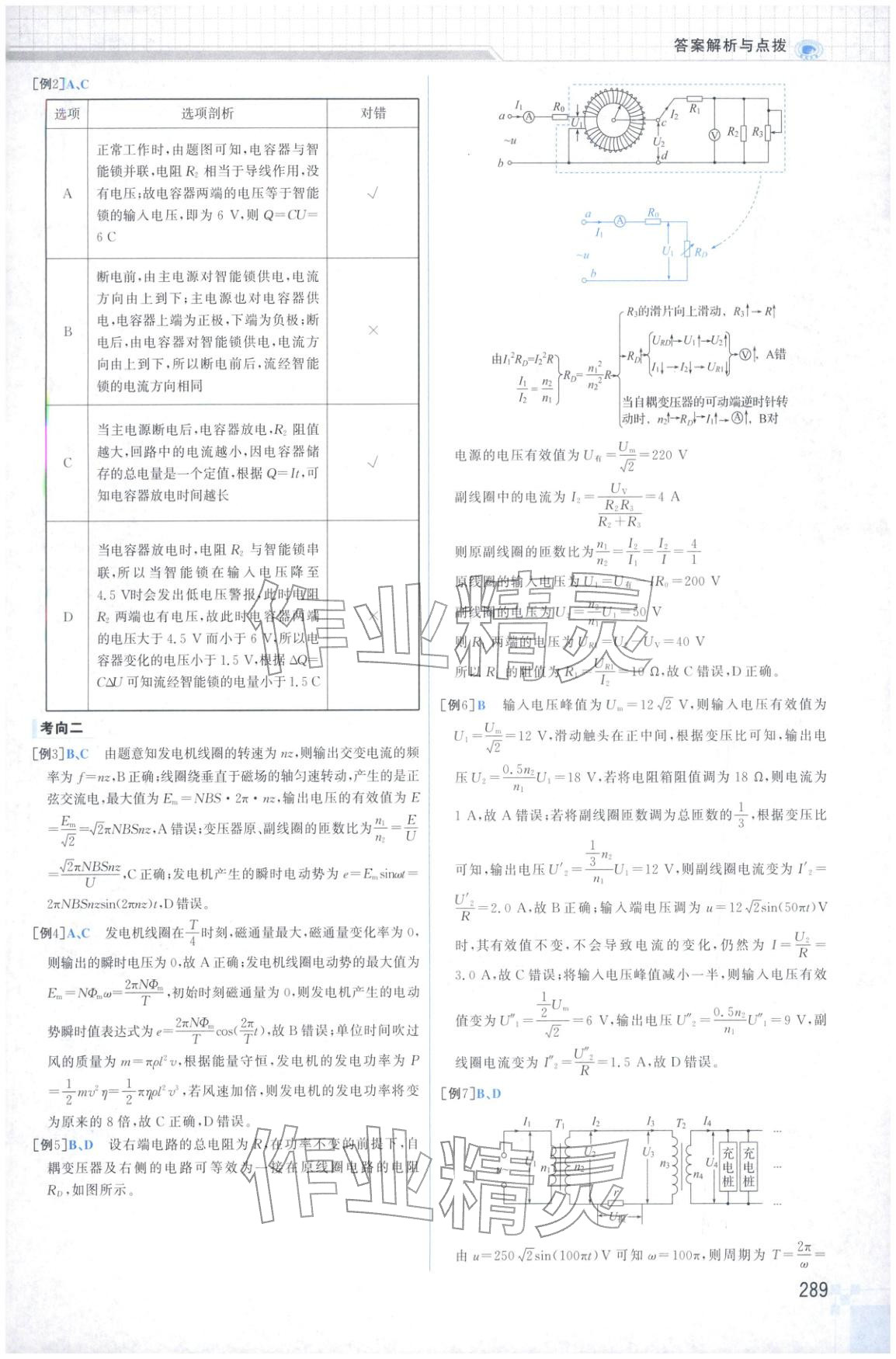 2026年高考專題輔導(dǎo)與訓(xùn)練高中物理&nbsp;第21頁