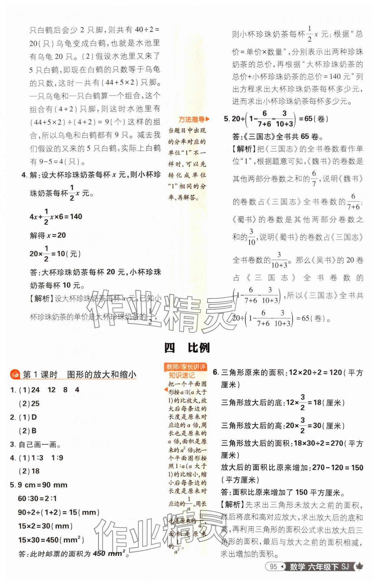 2025年小學(xué)必刷題六年級數(shù)學(xué)下冊蘇教版 參考答案第13頁