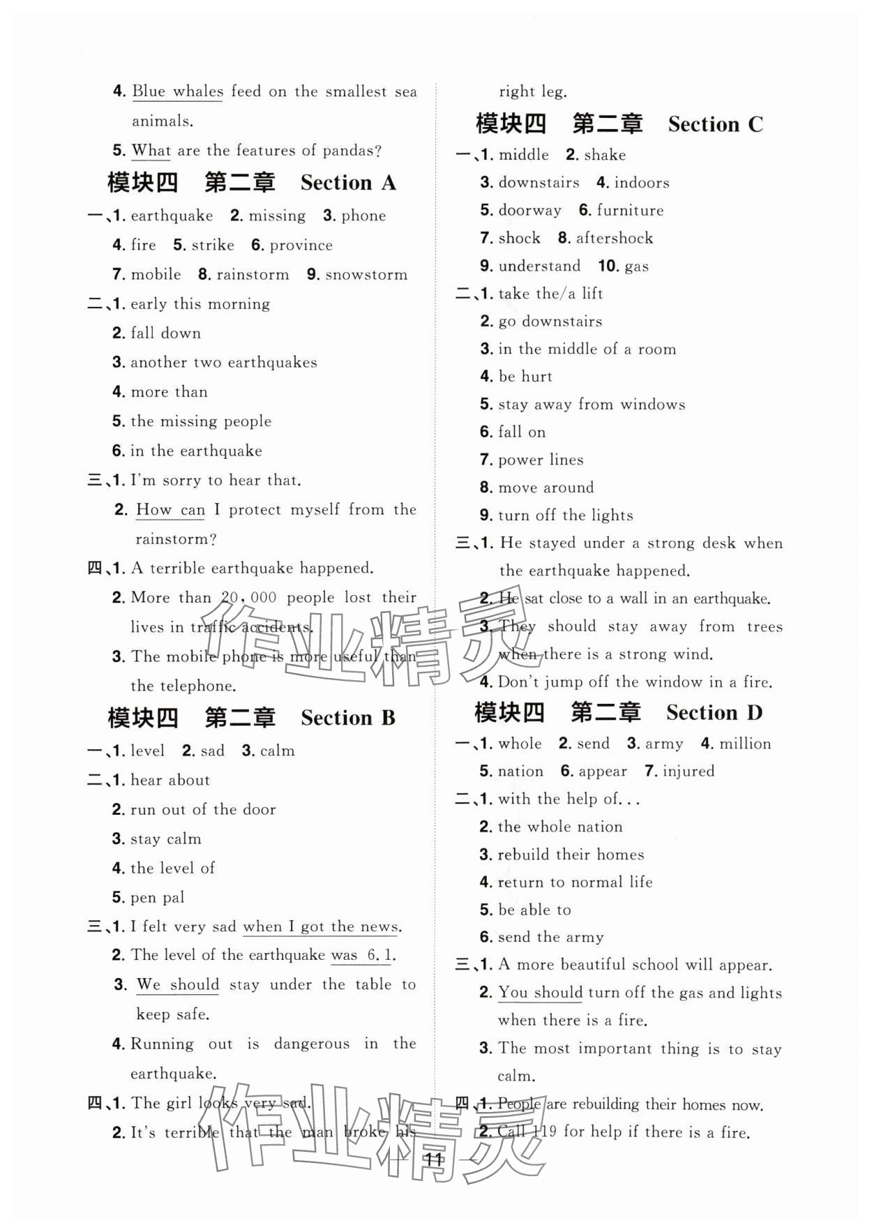 2024年陽光同學(xué)分層設(shè)計(jì)八年級英語上冊人教版福建專版 參考答案第11頁