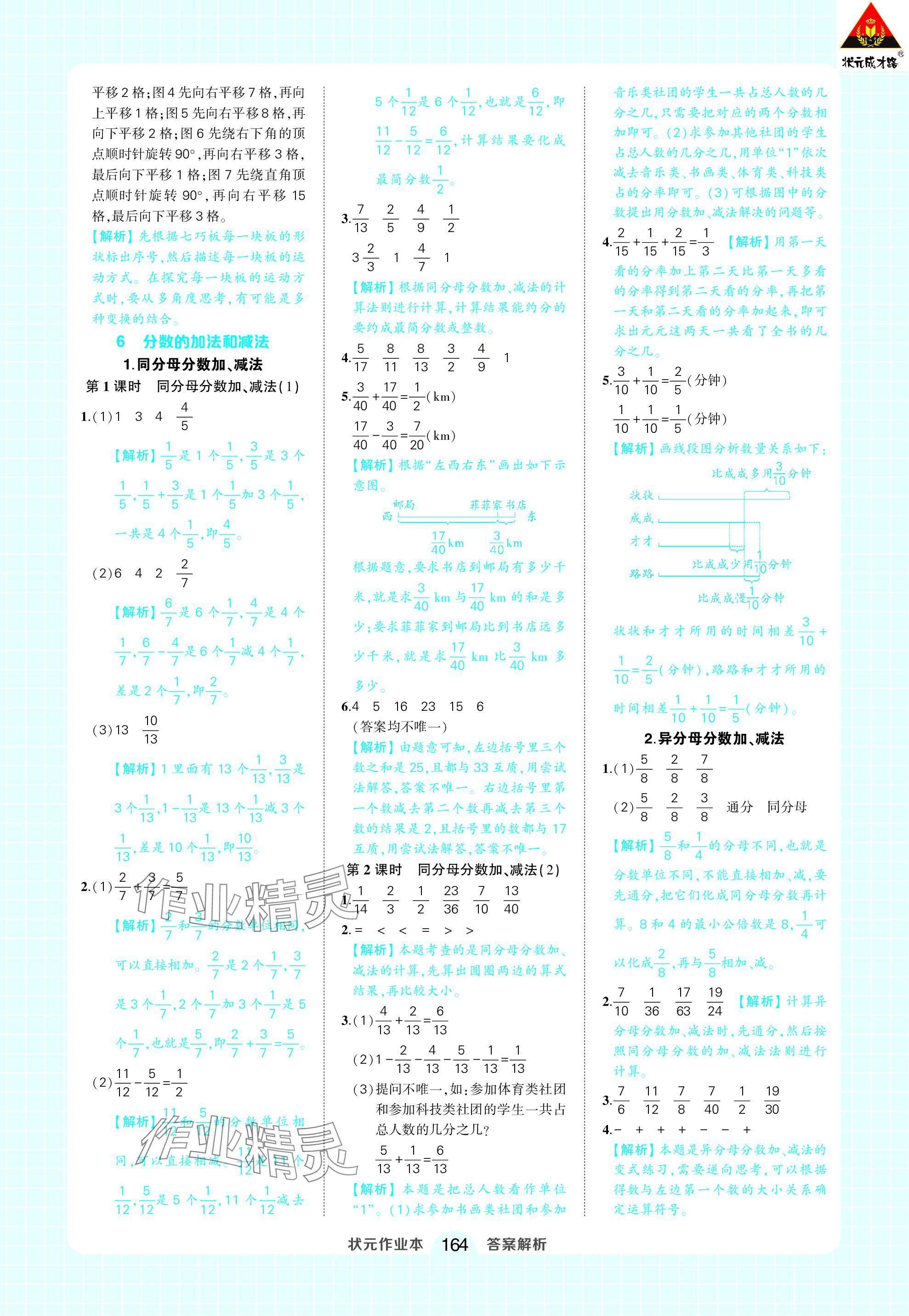 2024年黄冈状元成才路状元作业本五年级数学下册人教版 参考答案第18页