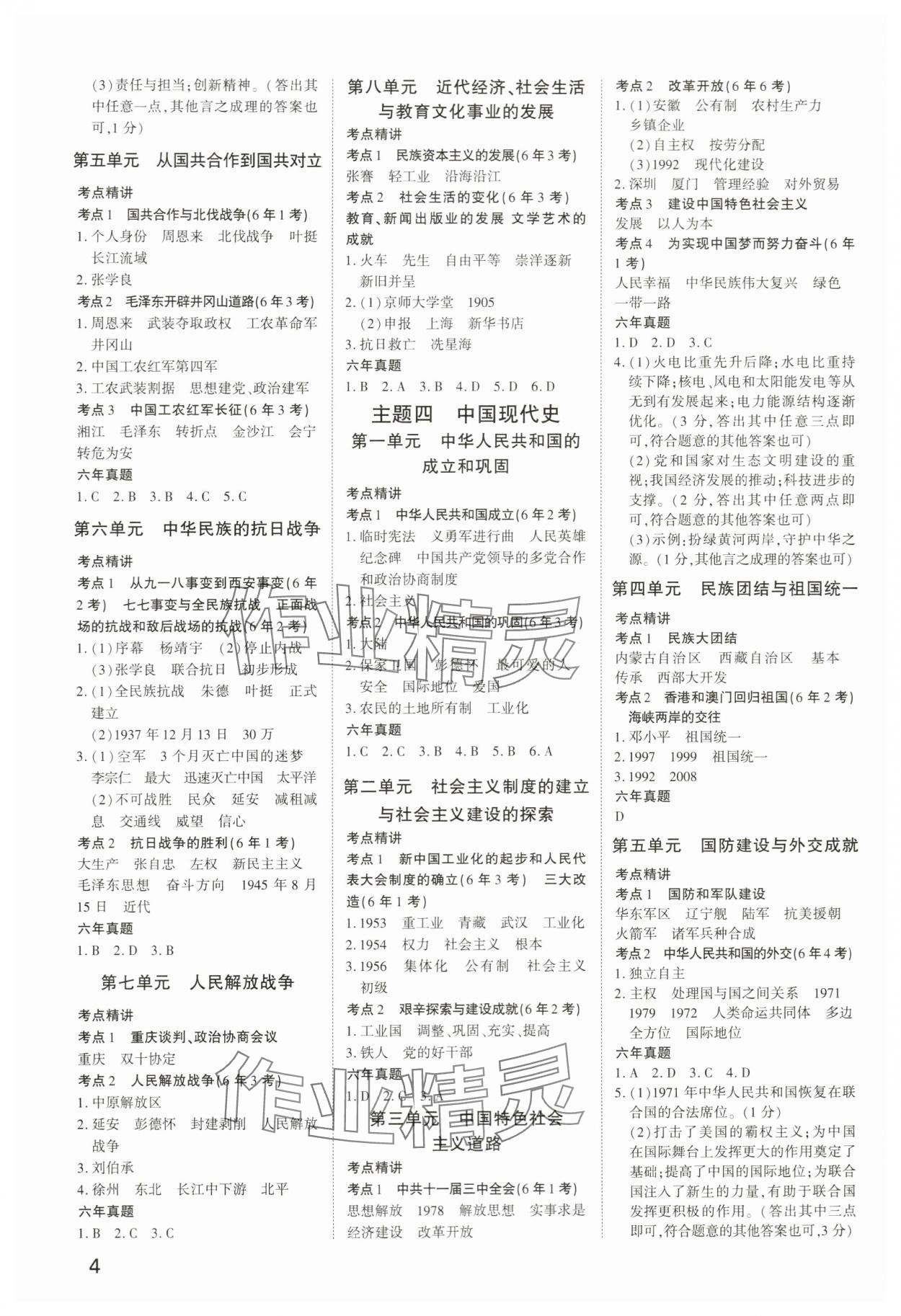 2024年河南中考第一輪總復(fù)習(xí)一本全歷史中考 參考答案第3頁