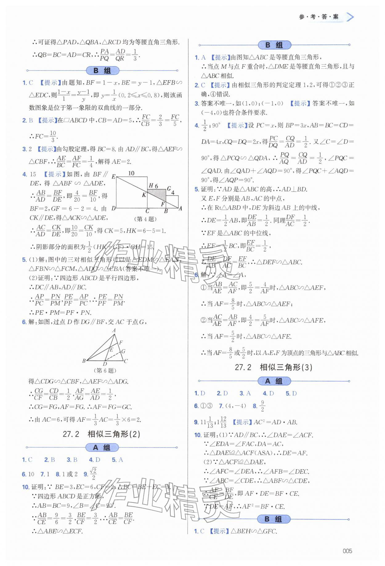 2026年学习质量监测九年级数学下册人教版&nbsp;第5页