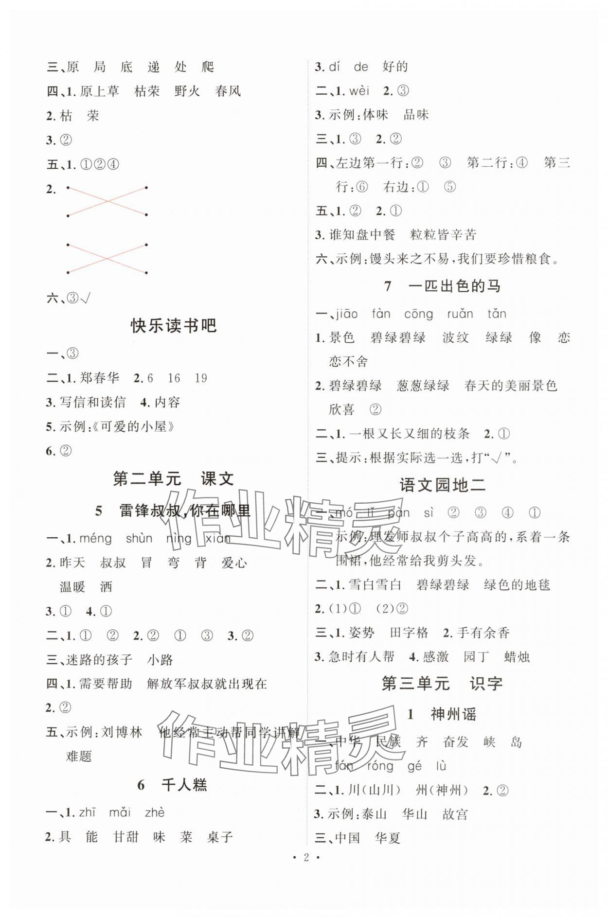 2025年每时每刻快乐优加作业本二年级语文下册人教版 第2页