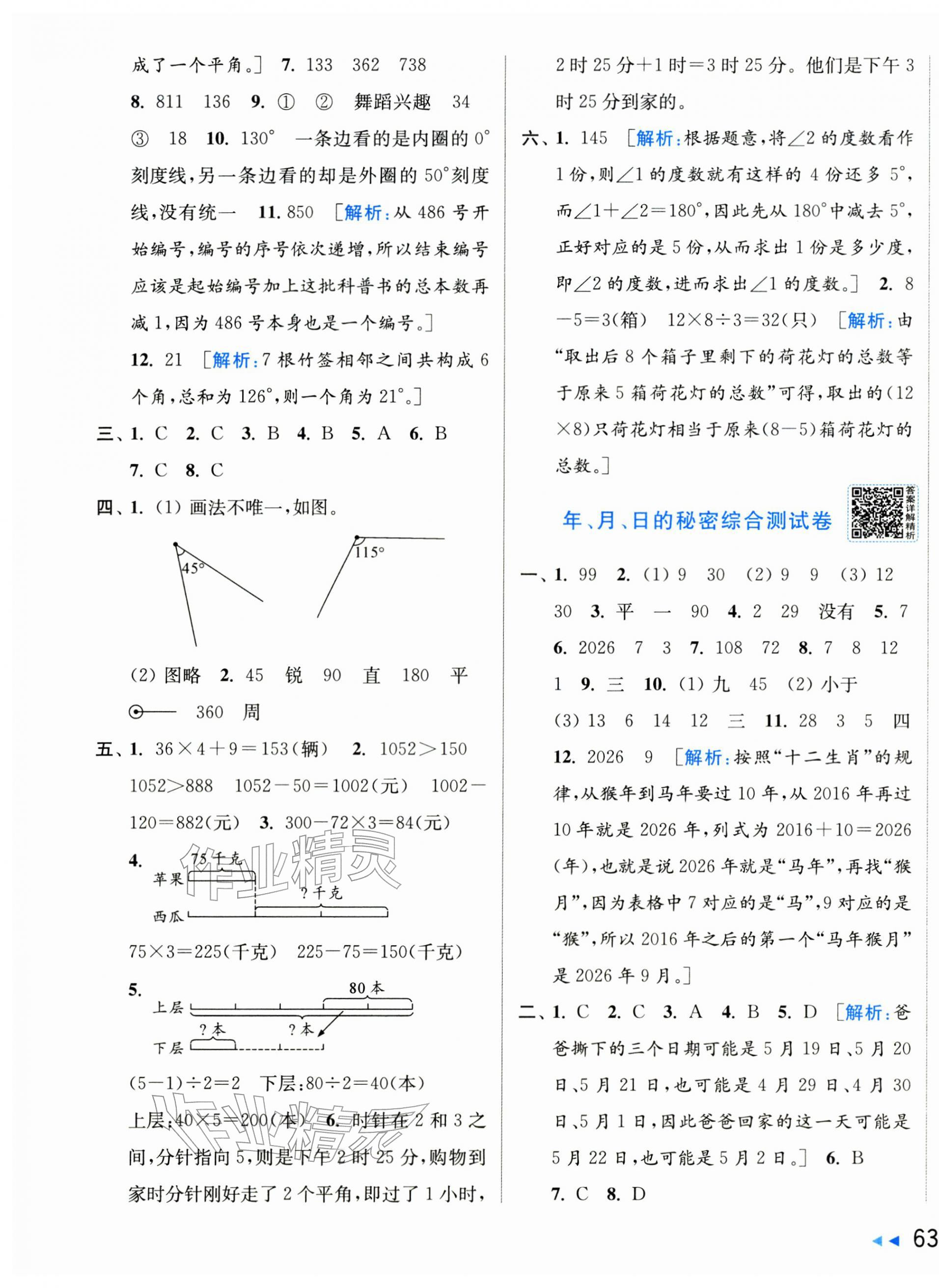 2026年亮点给力大试卷三年级数学下册苏教版&nbsp;第5页