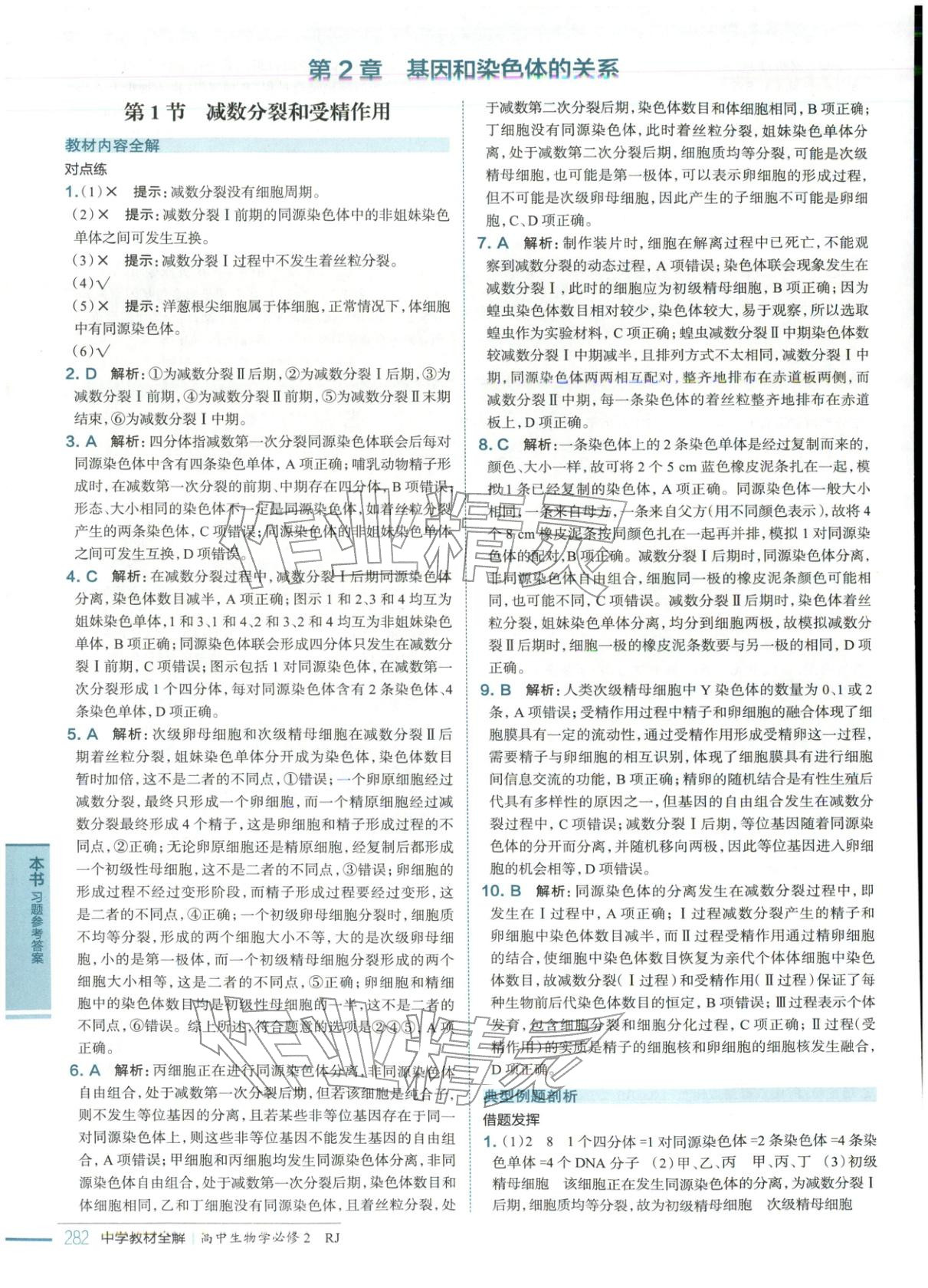 2025年教材全解高中生物必修第二册人教版 第12页