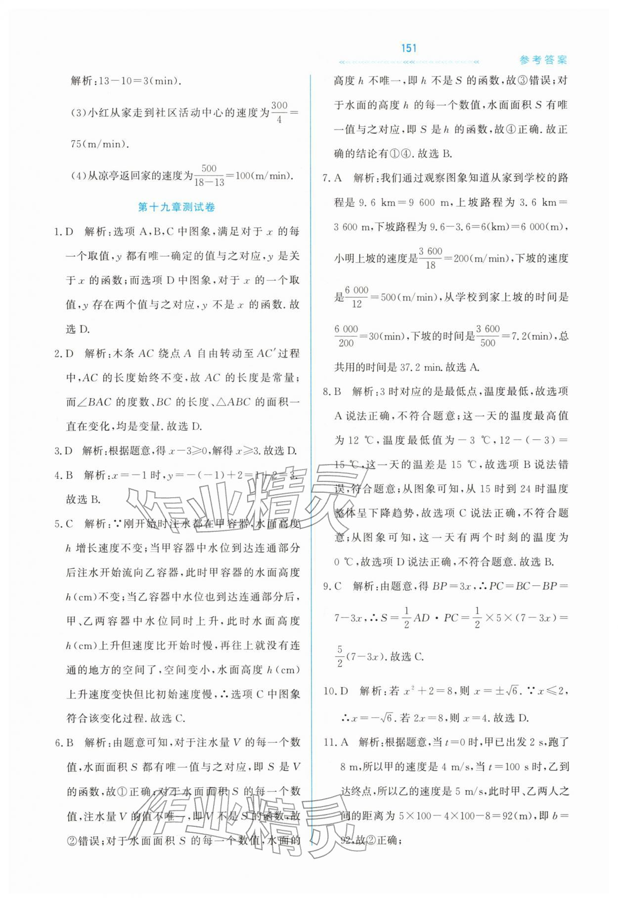 2026年轻轻松松学数学八年级下册冀教版&nbsp;第17页