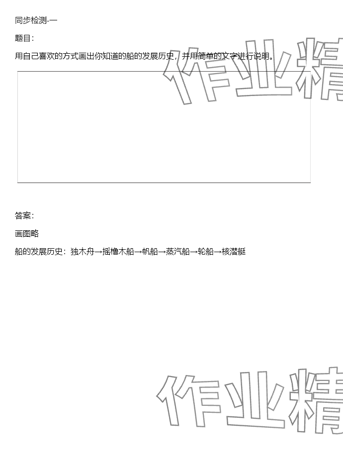 2024年同步实践评价课程基础训练五年级科学下册教科版 参考答案第55页