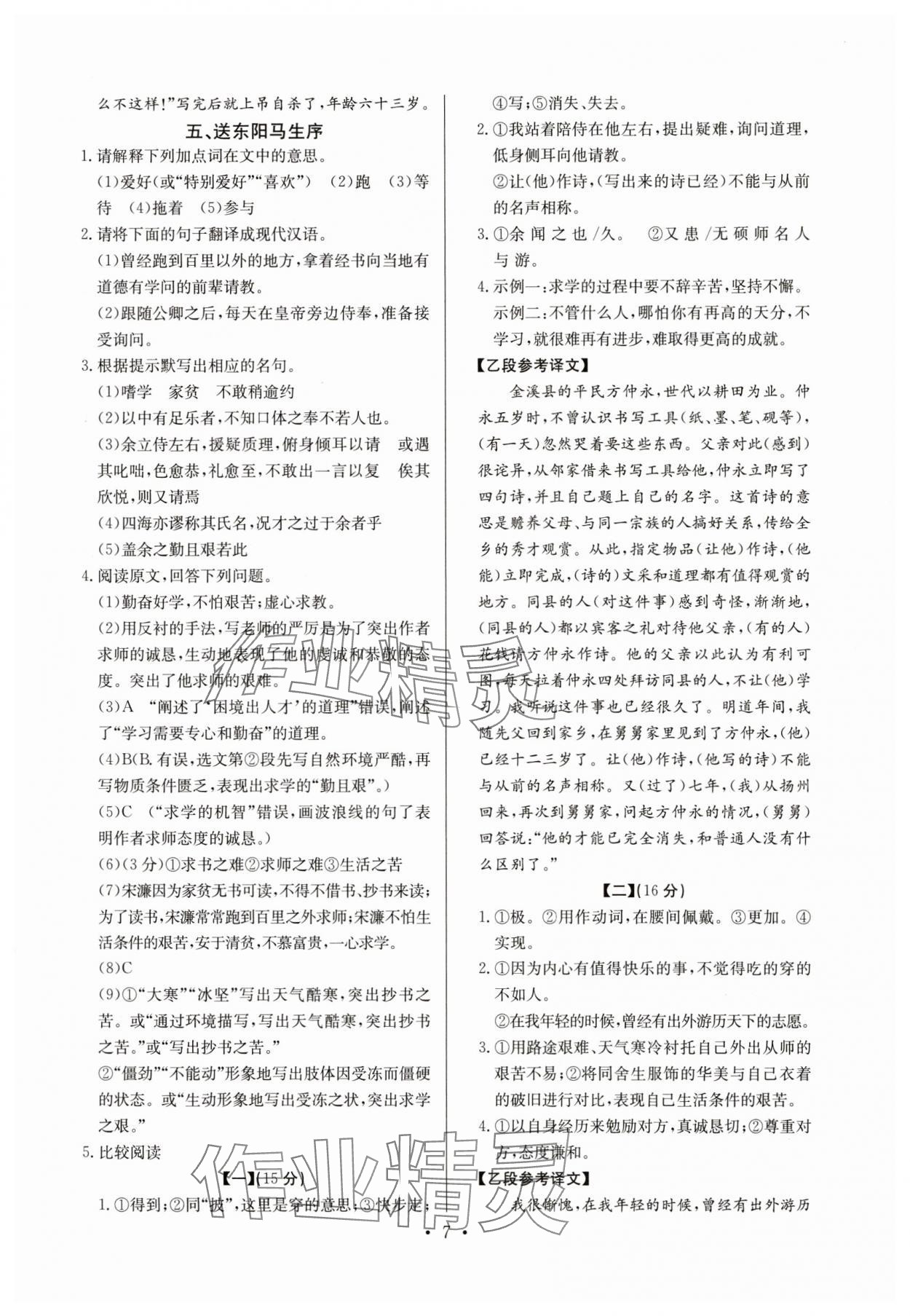 2025年中考文言文一本通安徽專(zhuān)版 第7頁(yè)