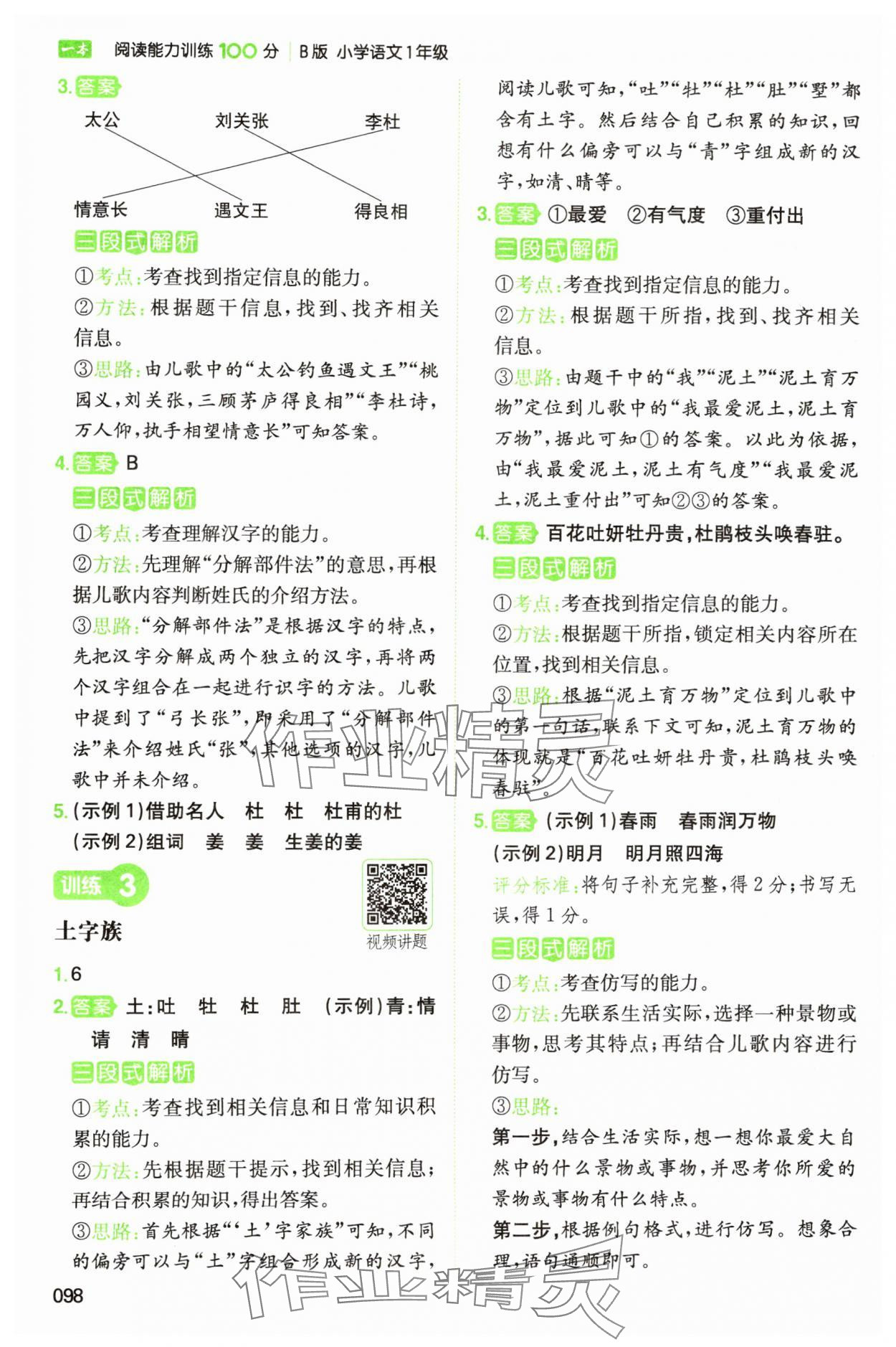2025年一本阅读能力训练100分一年级语文人教版浙江专版 参考答案第2页