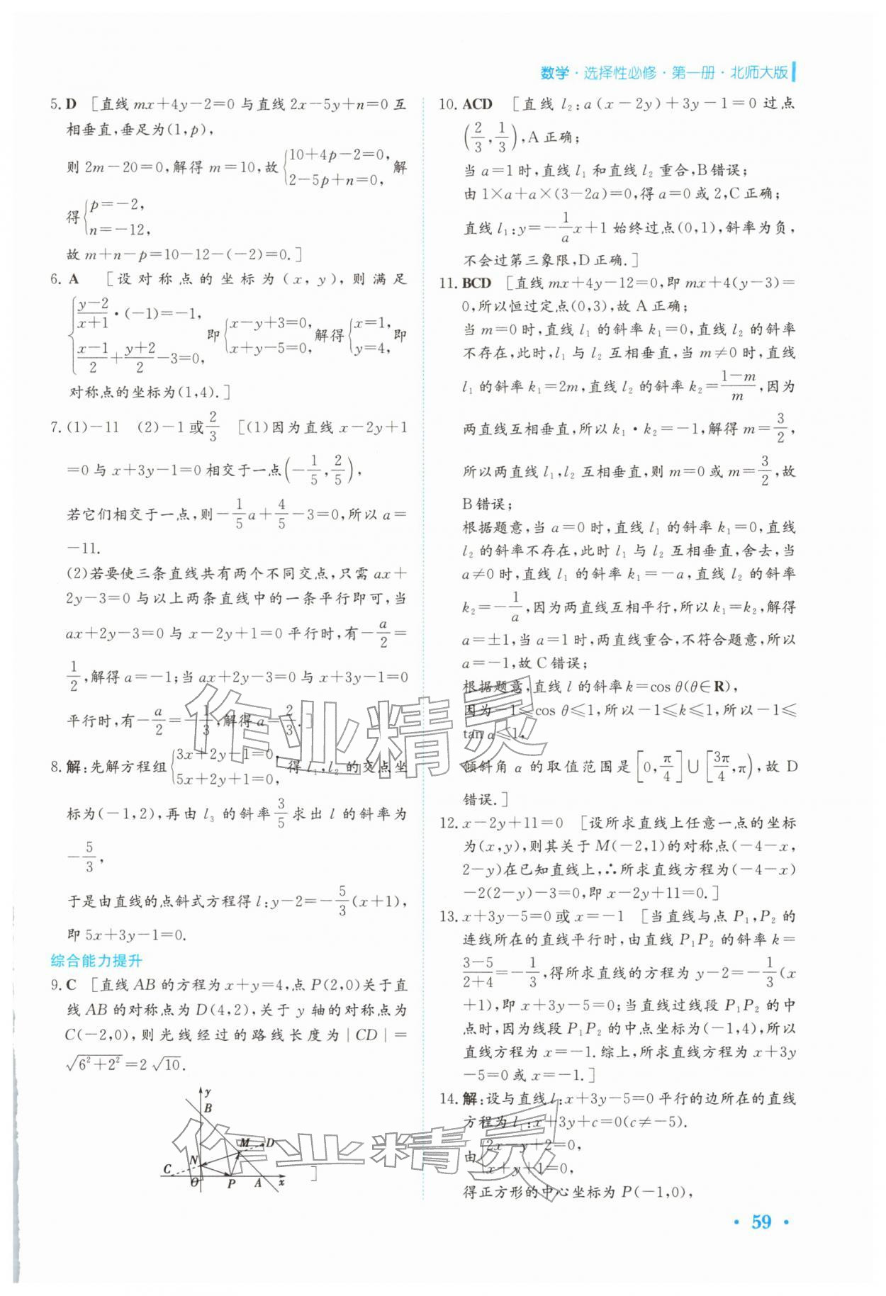 2026年寒假作業(yè)安徽教育出版社高二數(shù)學(xué)選擇性必修第一冊(cè)北師大版&nbsp;第3頁(yè)