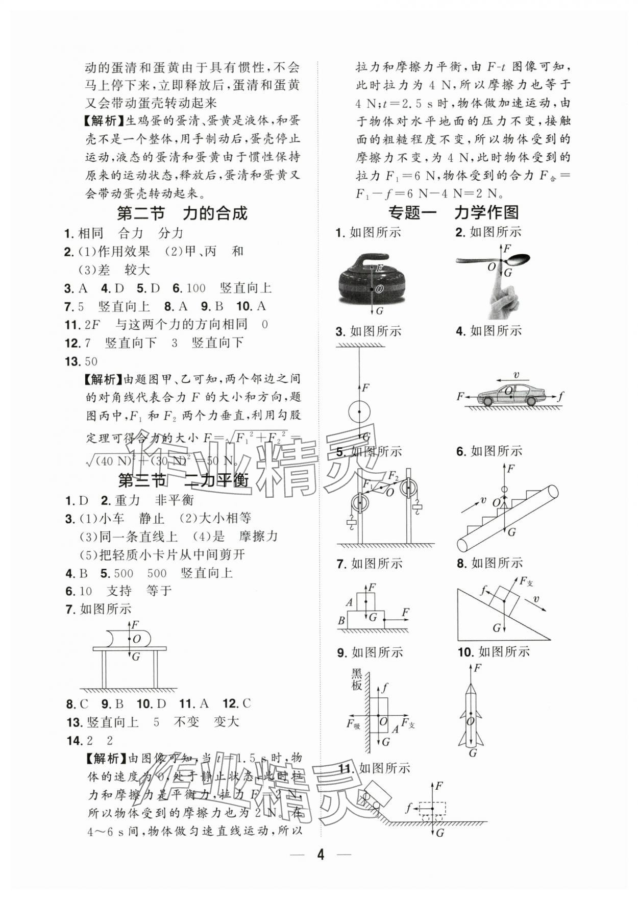 2025年陽光同學(xué)分層設(shè)計(jì)八年級物理下冊滬科版 參考答案第3頁