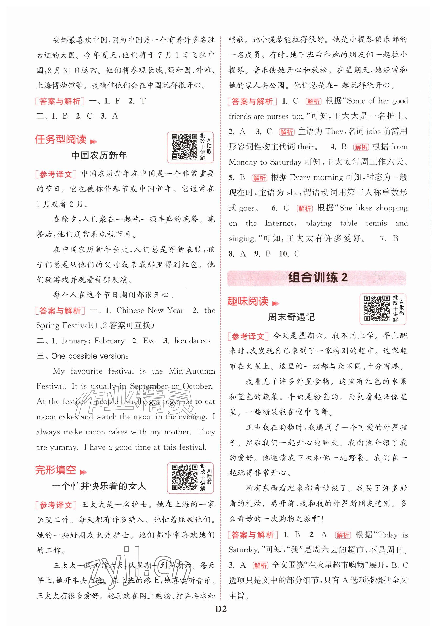 2026年通城学典组合训练五年级英语上册译林版江苏专版&nbsp;参考答案第2页