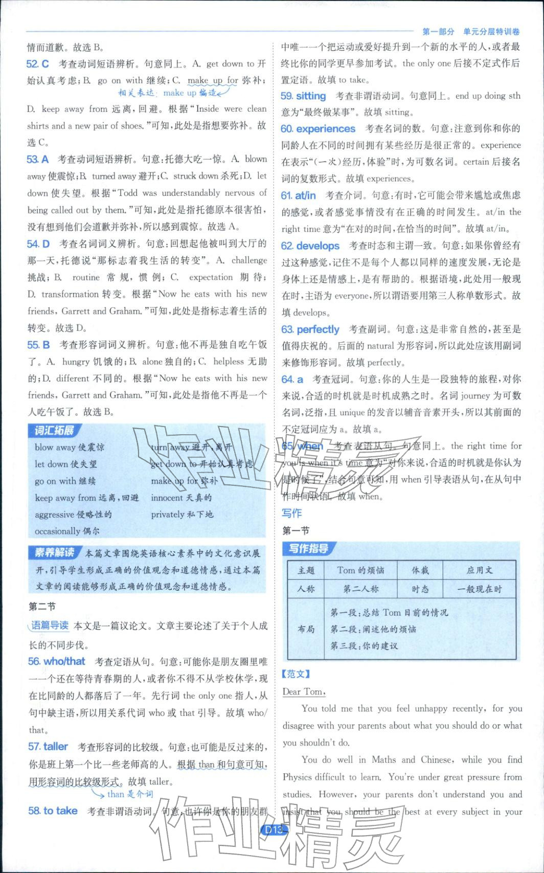 2025年实验班全优检测卷高中英语必修第一册译林版&nbsp;参考答案第13页