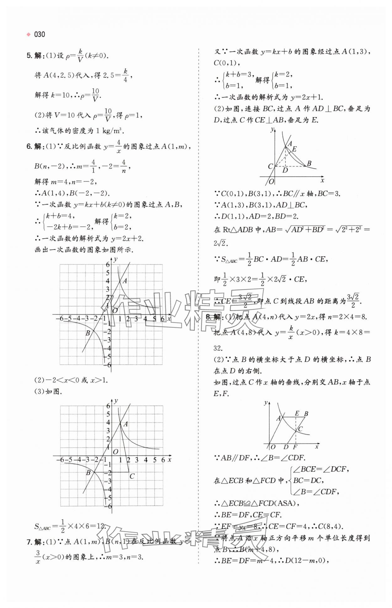 2025年一本中考訓練方案數學 第30頁