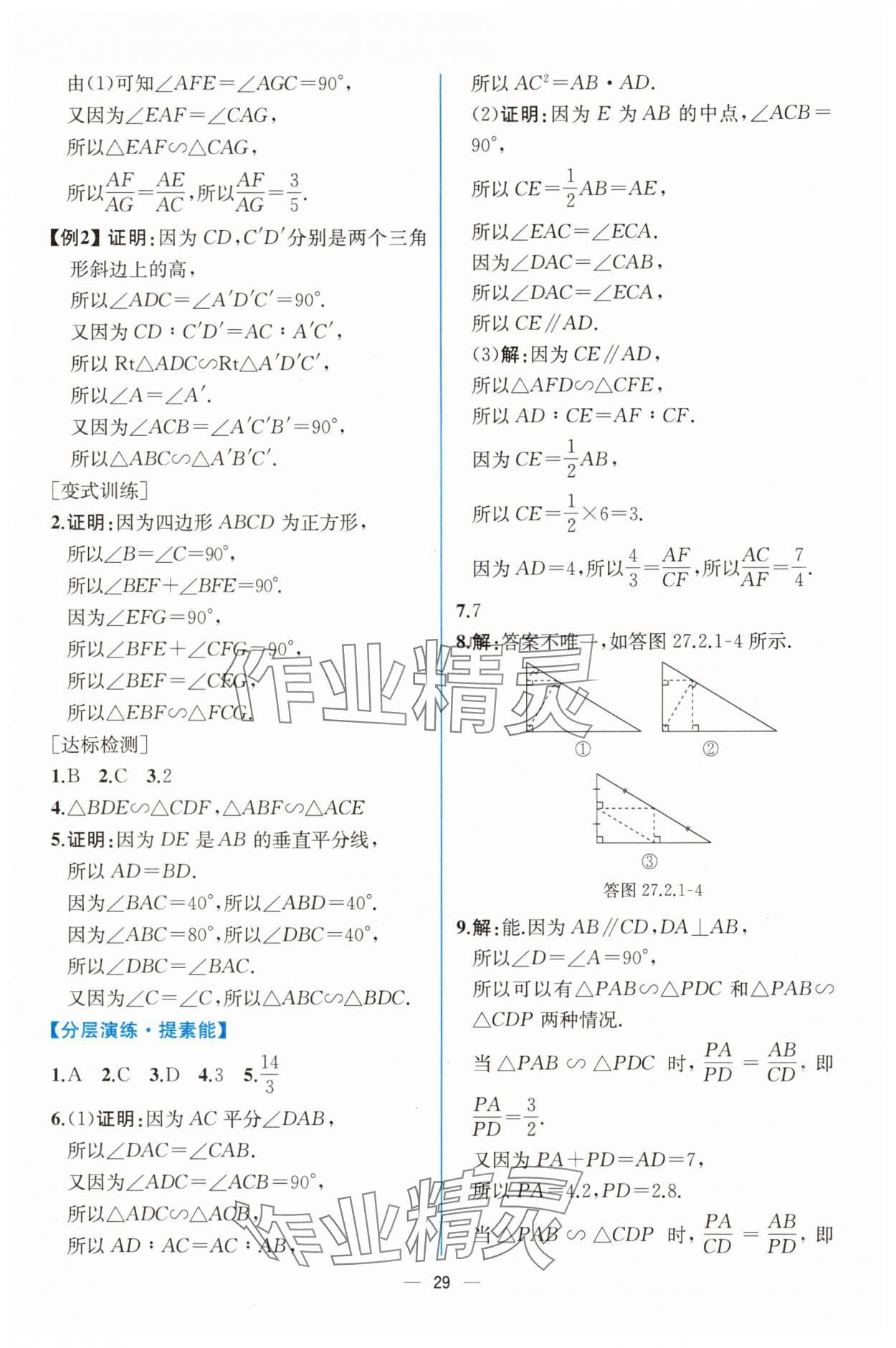 2025年課時練人民教育出版社九年級數學下冊人教版 第13頁