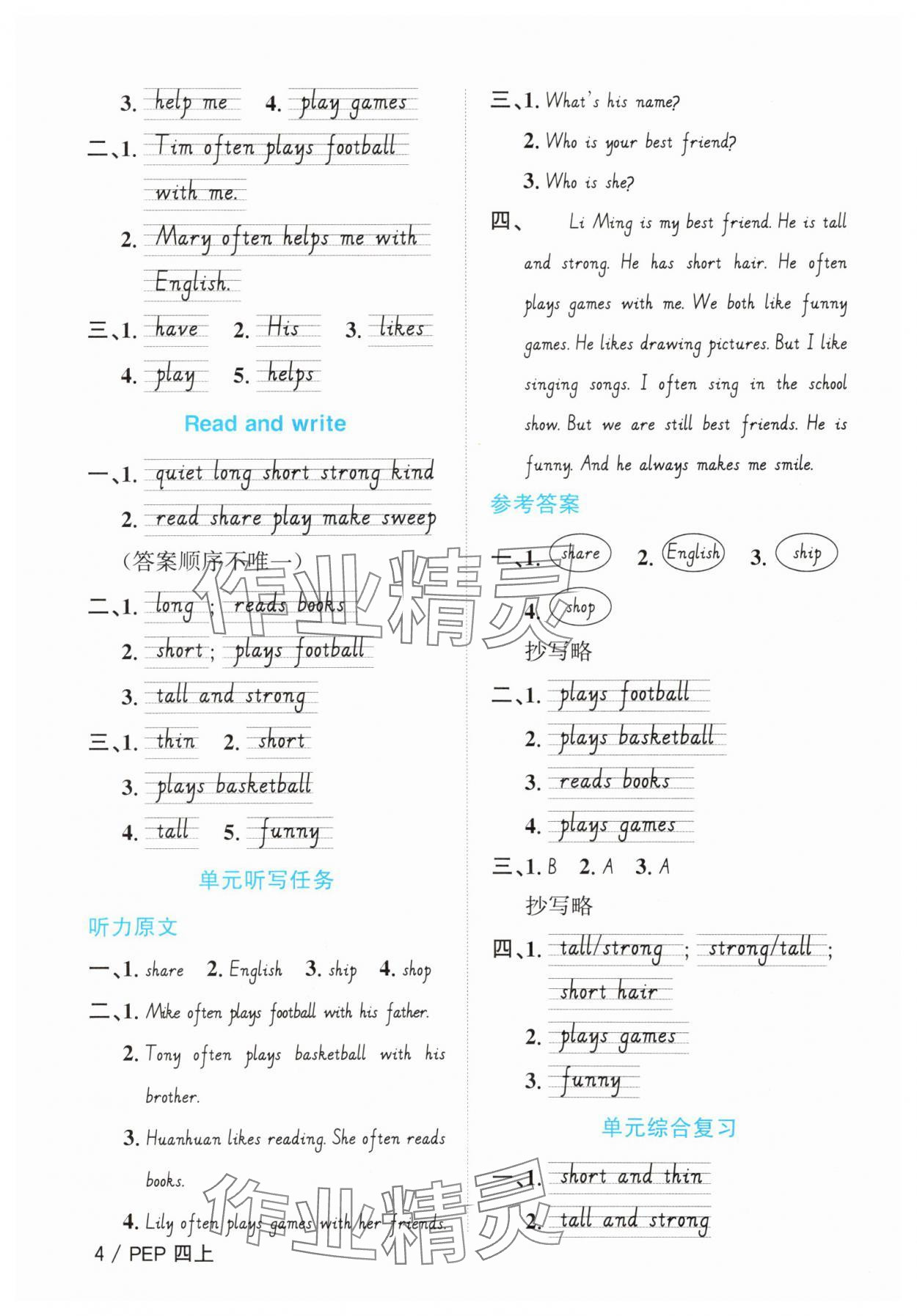 2025年阳光同学默写小达人四年级英语上册人教PEP版&nbsp;第4页