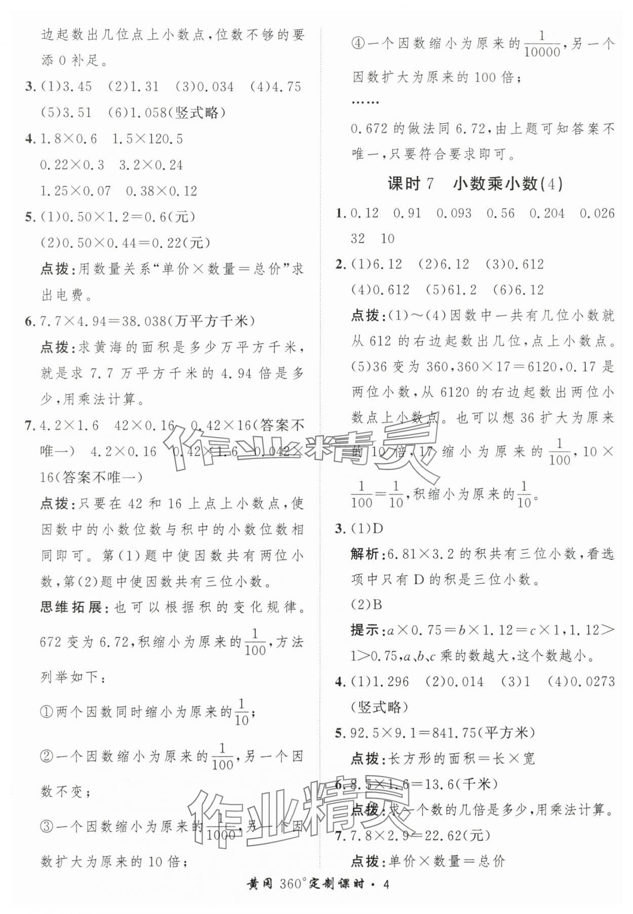 2025年黃岡360定制課時(shí)五年級數(shù)學(xué)上冊人教版 第4頁