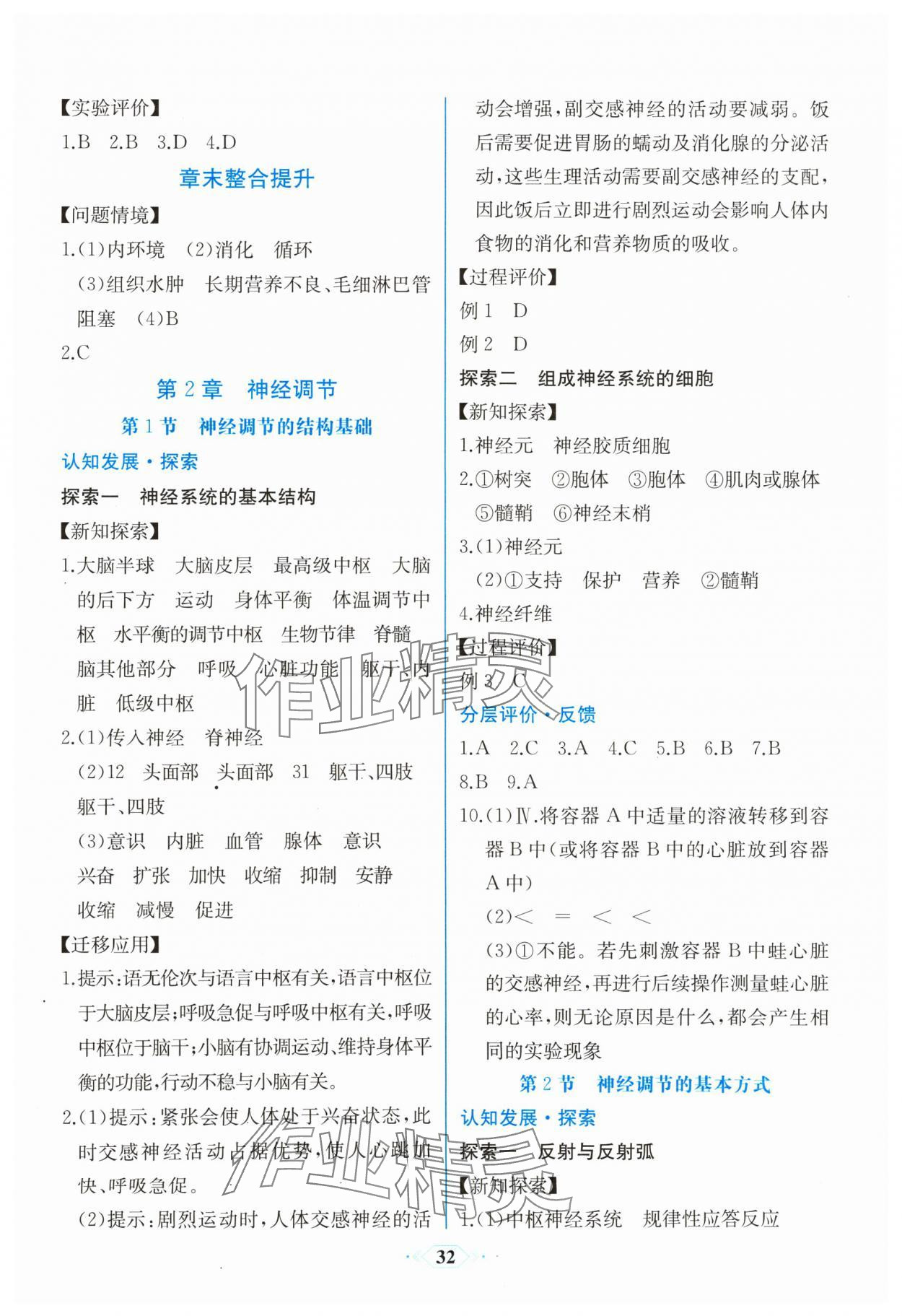 2024年人教金學(xué)典同步解析與測(cè)評(píng)學(xué)考練高中生物選擇性必修1人教版 第4頁(yè)