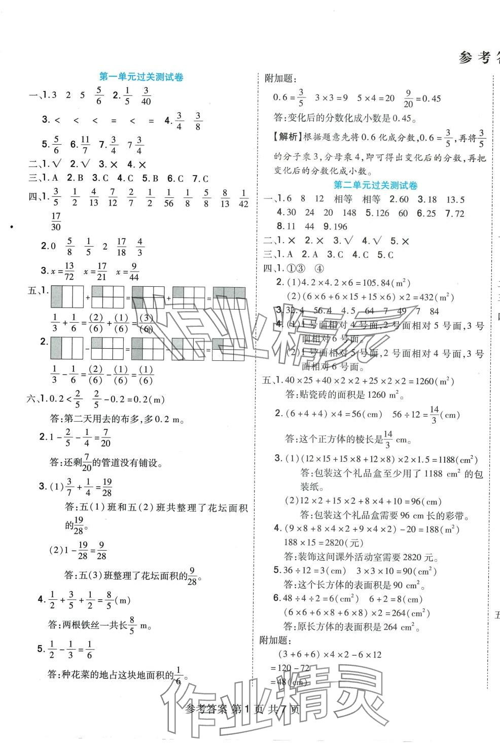 2024年全優(yōu)考王五年級(jí)數(shù)學(xué)下冊(cè)北師大版 參考答案第1頁(yè)