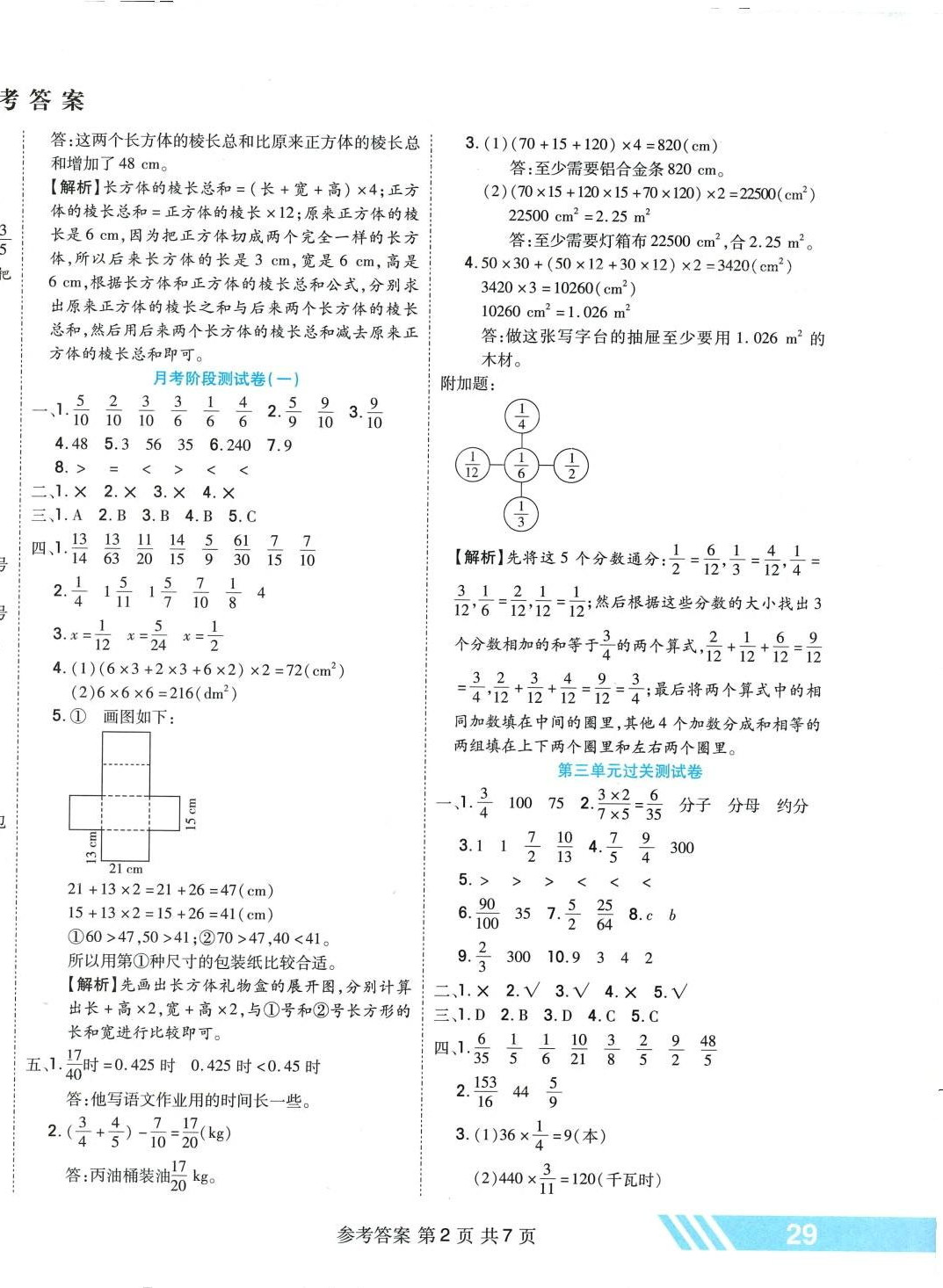2024年全优考王五年级数学下册北师大版 参考答案第2页