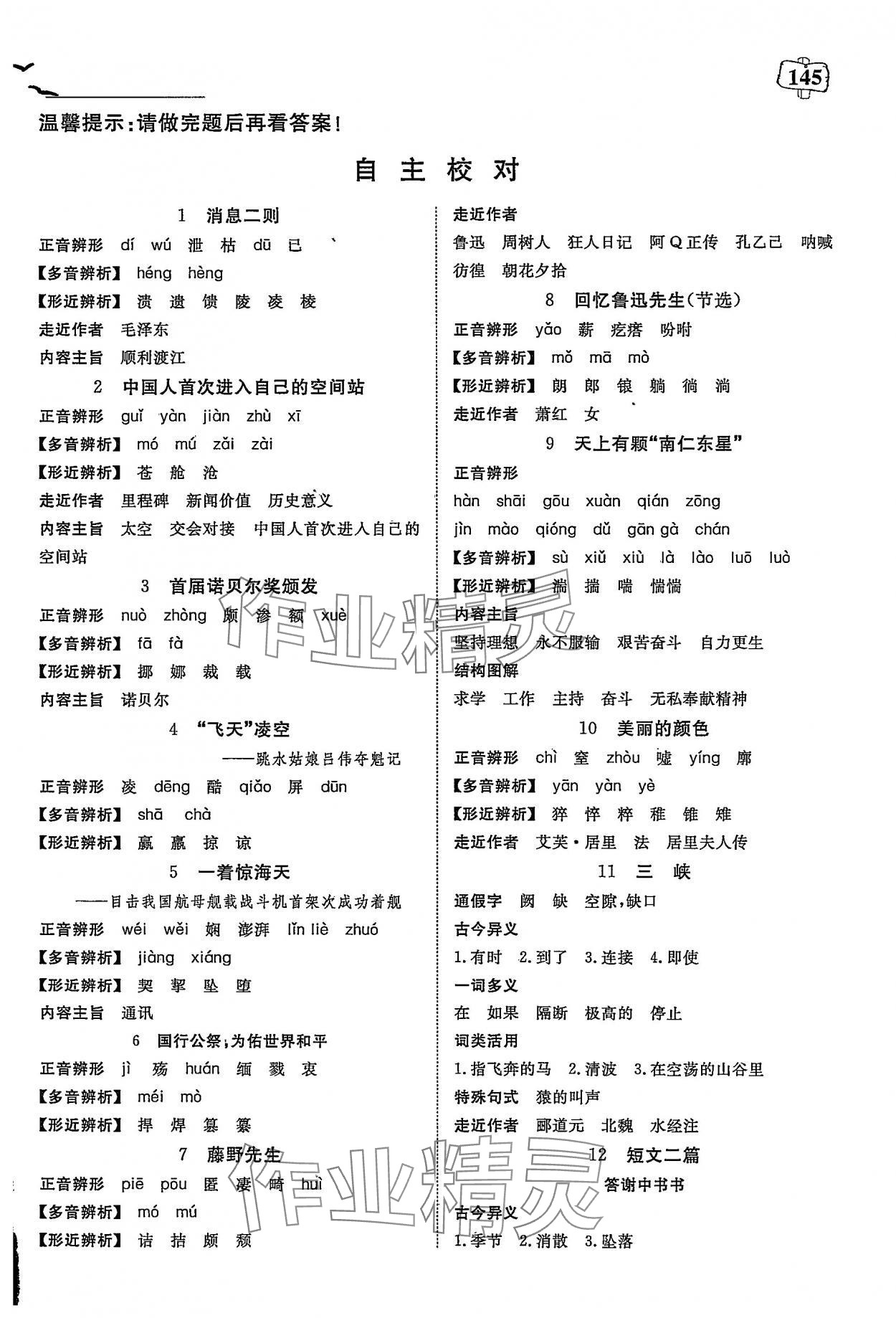 2025年351高效课堂导学案八年级语文上册人教版 参考答案第1页