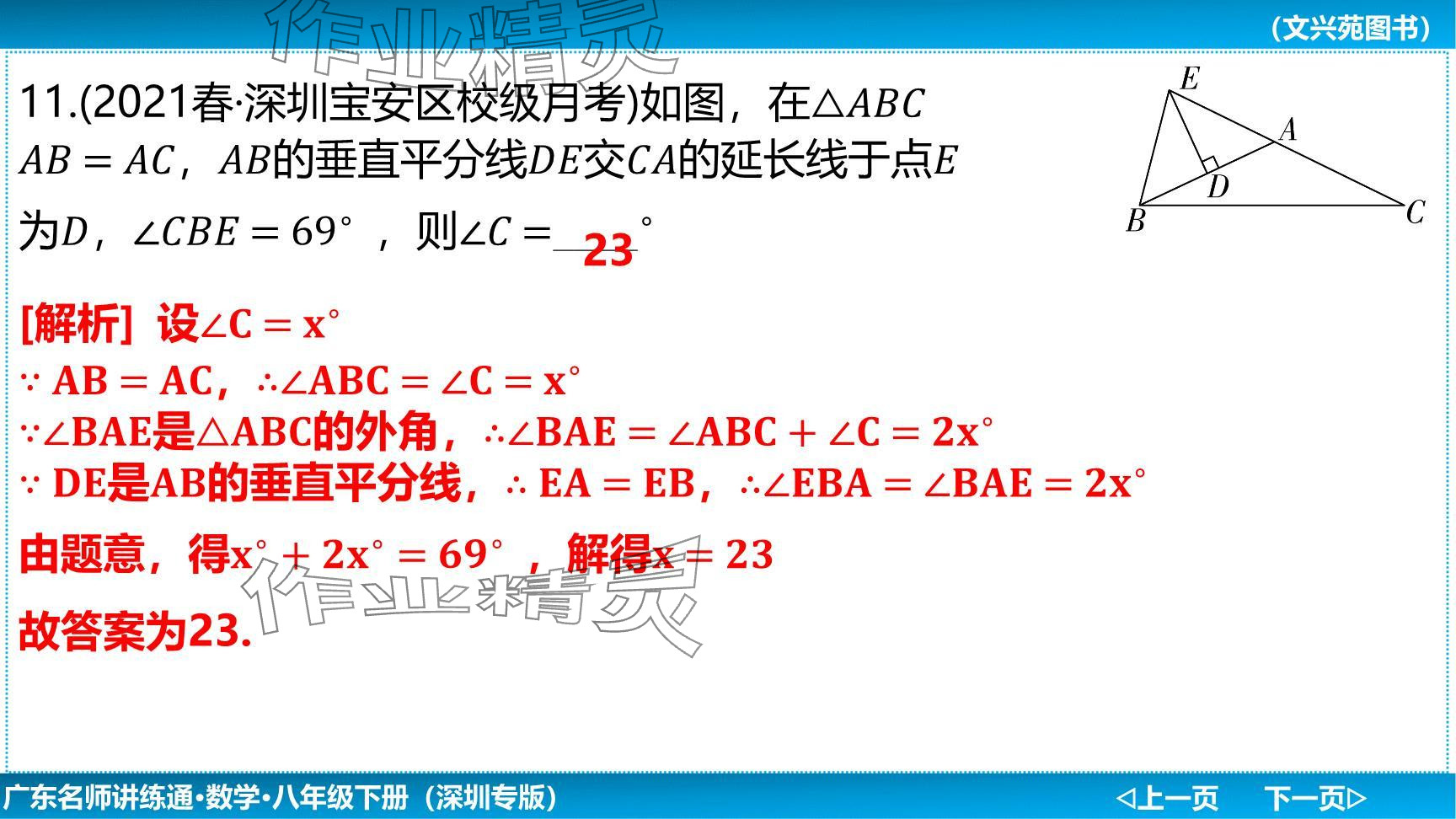 2024年廣東名師講練通八年級數(shù)學(xué)下冊北師大版深圳專版提升版 參考答案第19頁