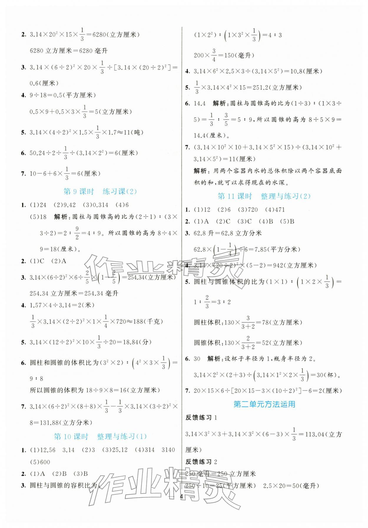 2026年亮点激活提优天天练六年级数学下册苏教版&nbsp;第4页