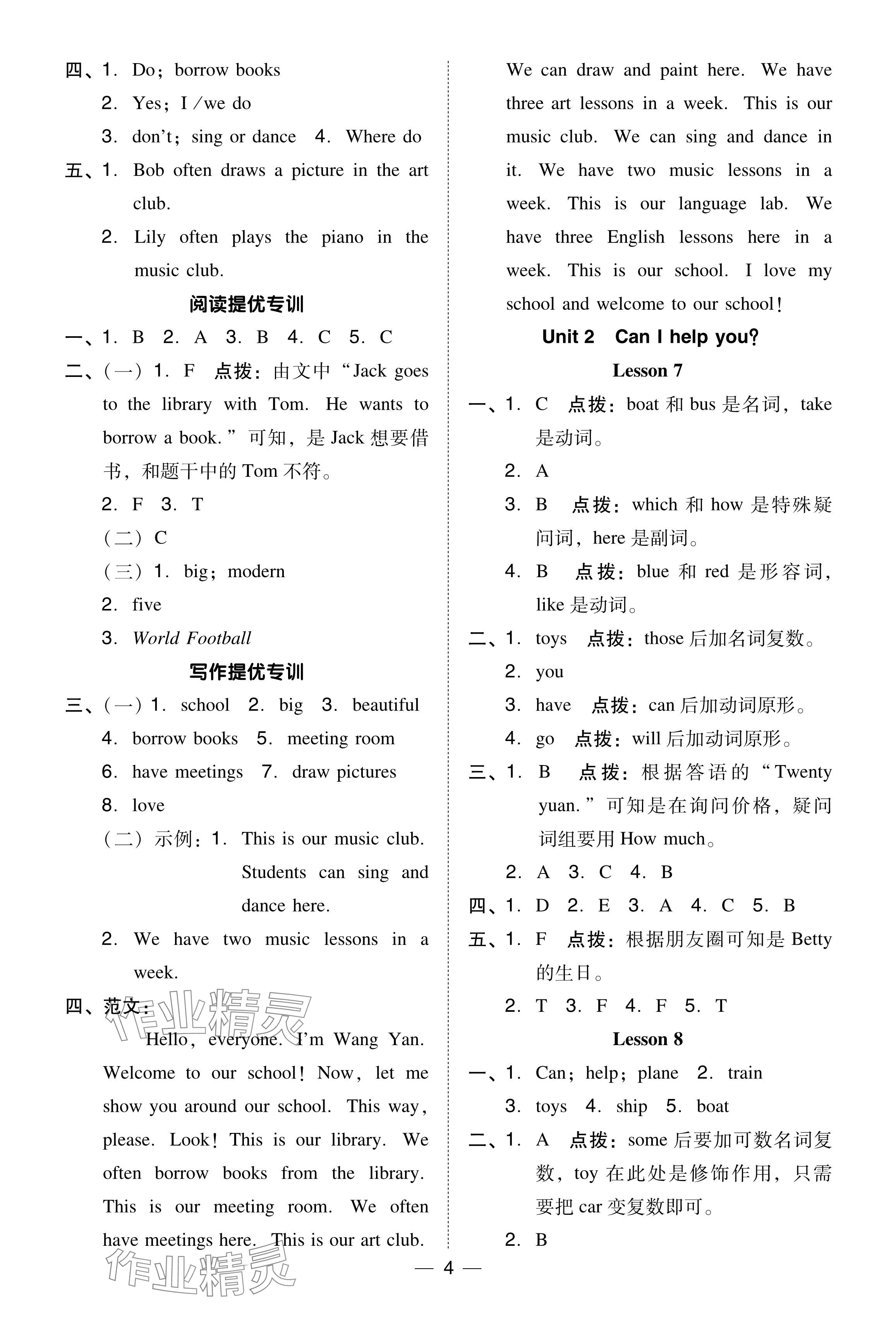 2024年綜合應(yīng)用創(chuàng)新題典中點(diǎn)五年級(jí)英語(yǔ)下冊(cè)人教精通版 參考答案第4頁(yè)