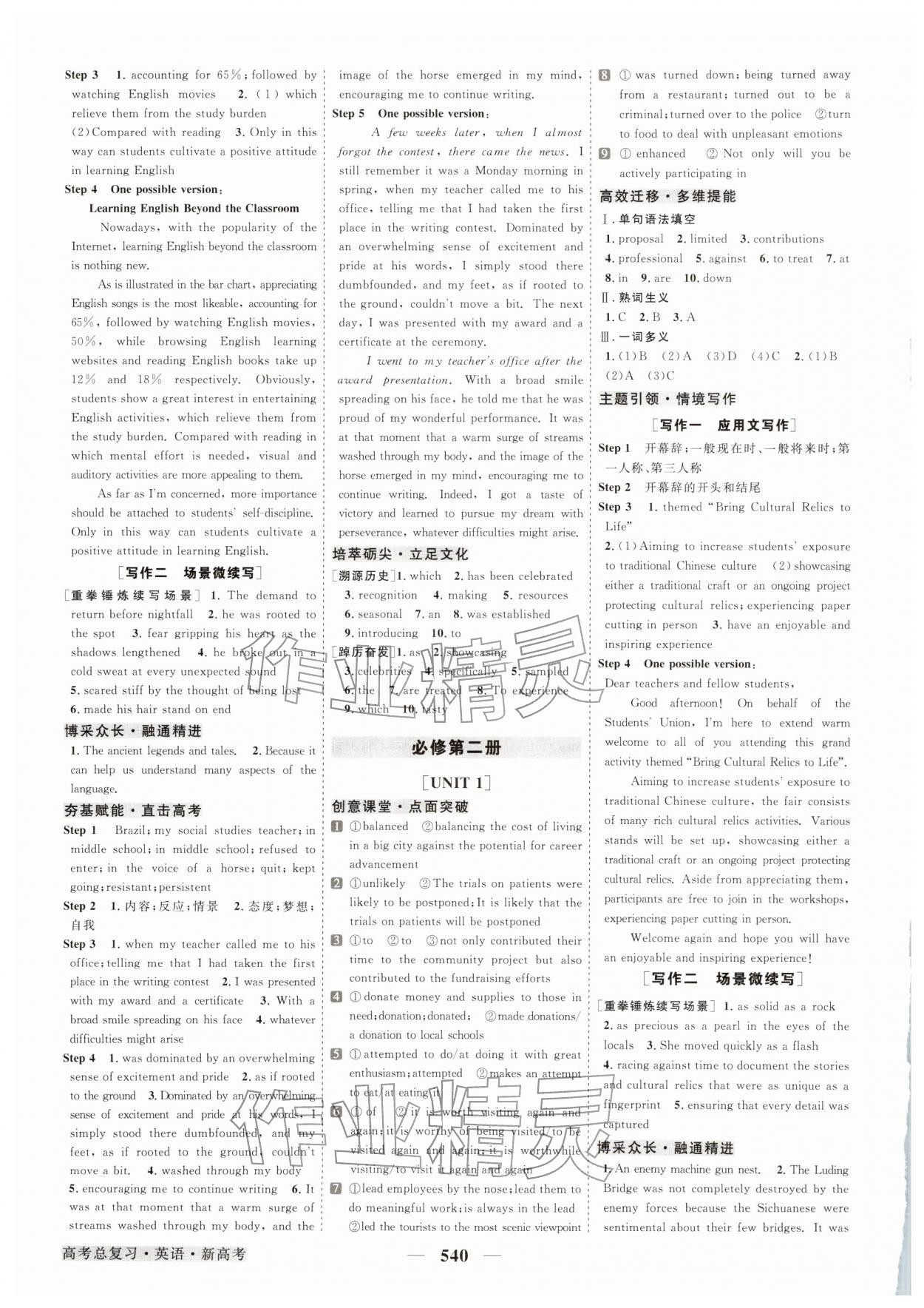 2026年高考总复习优化方案英语外研版&nbsp;参考答案第4页