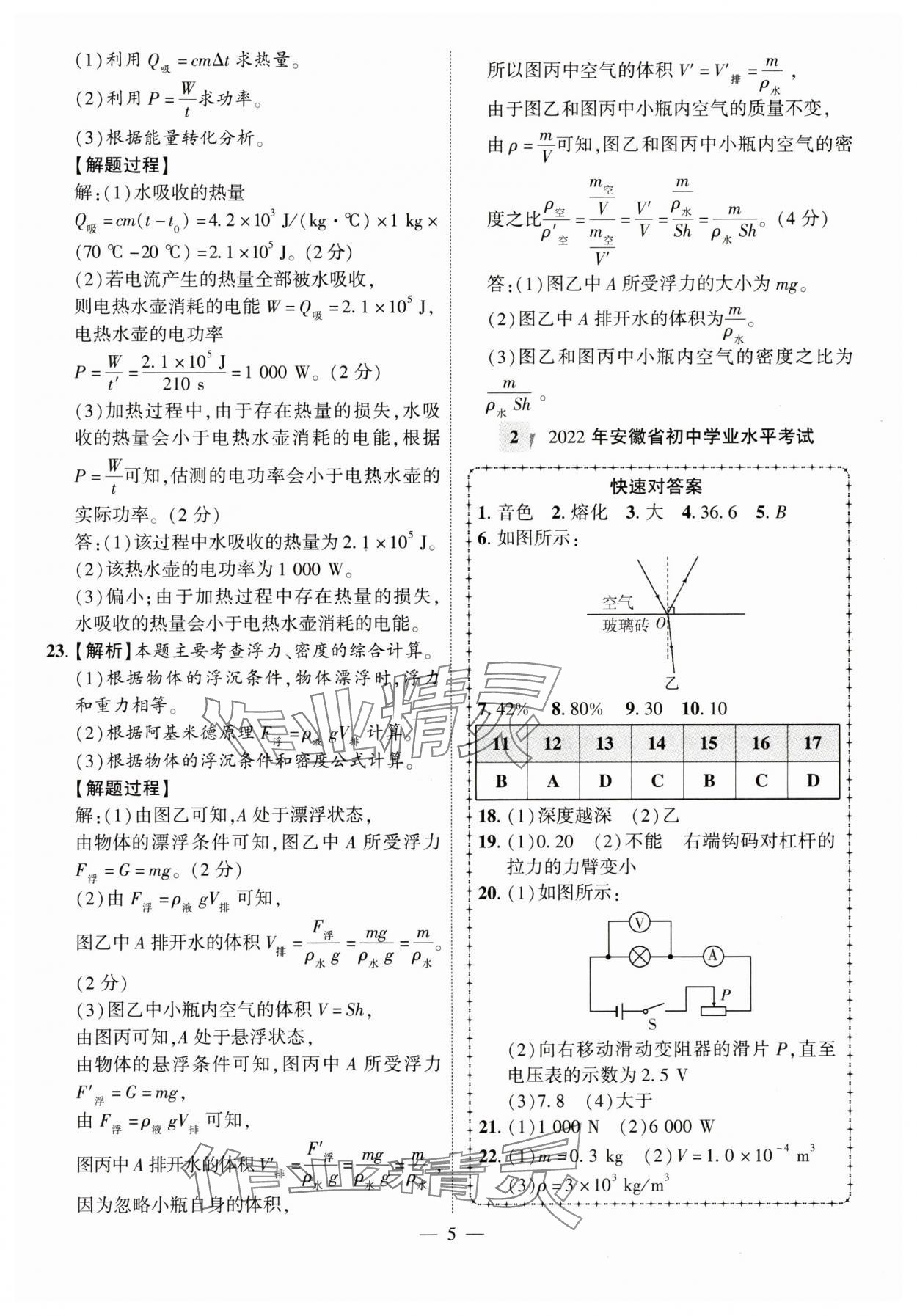 2024年秒殺中考安徽中考試題匯編物理 參考答案第5頁(yè)