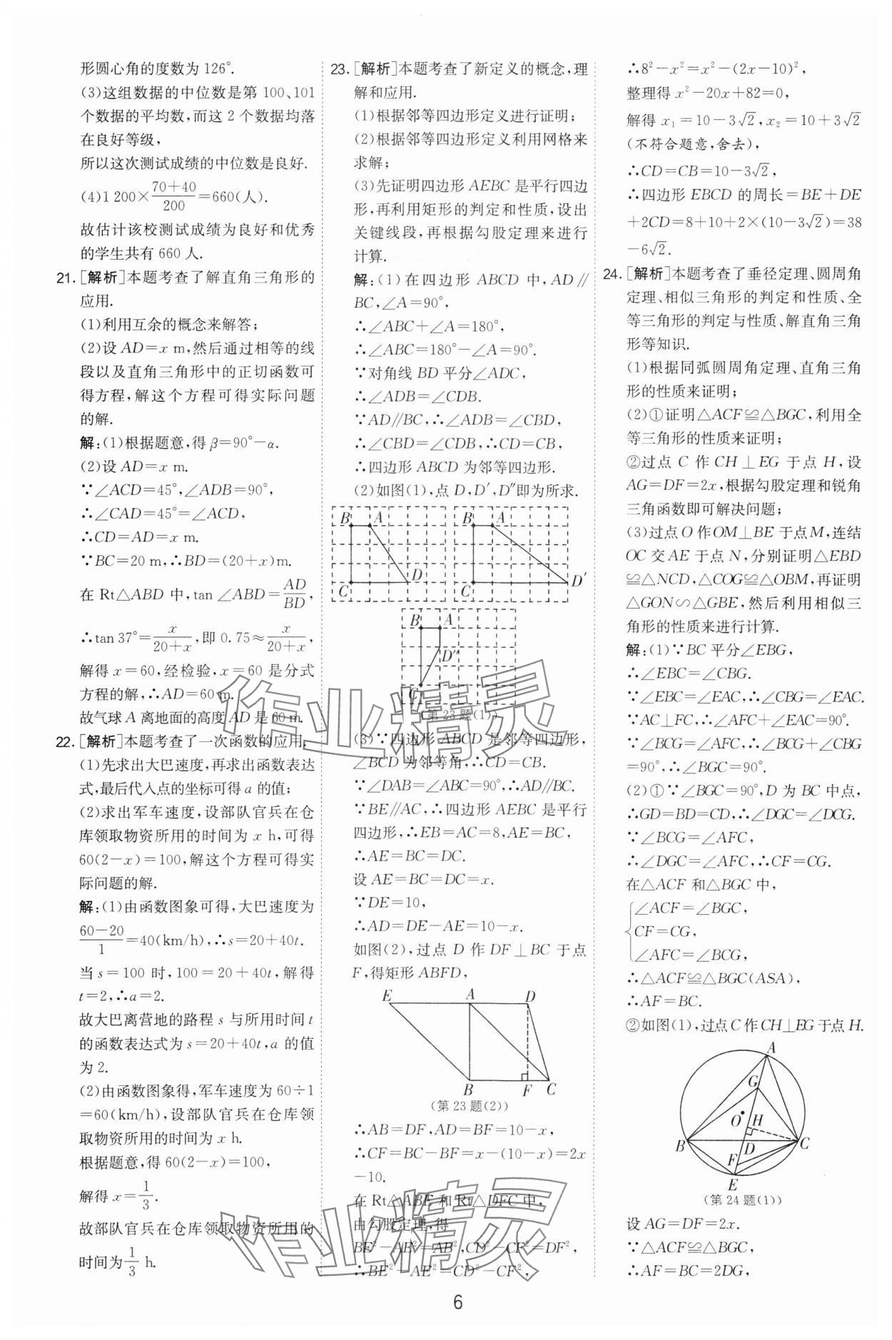 2024年春雨教育考必勝中考試卷精選數(shù)學(xué)中考浙江專版 參考答案第6頁